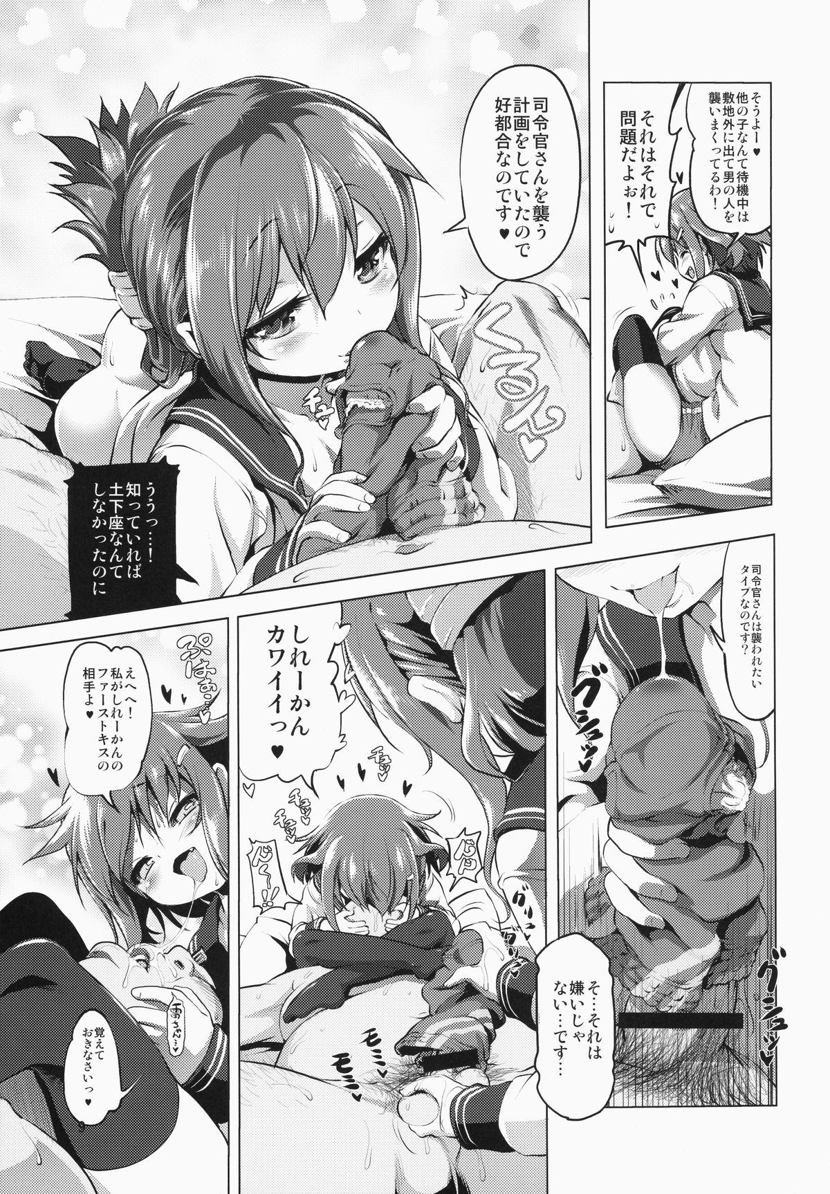 Byuubyuu Destroyers! page 9 full