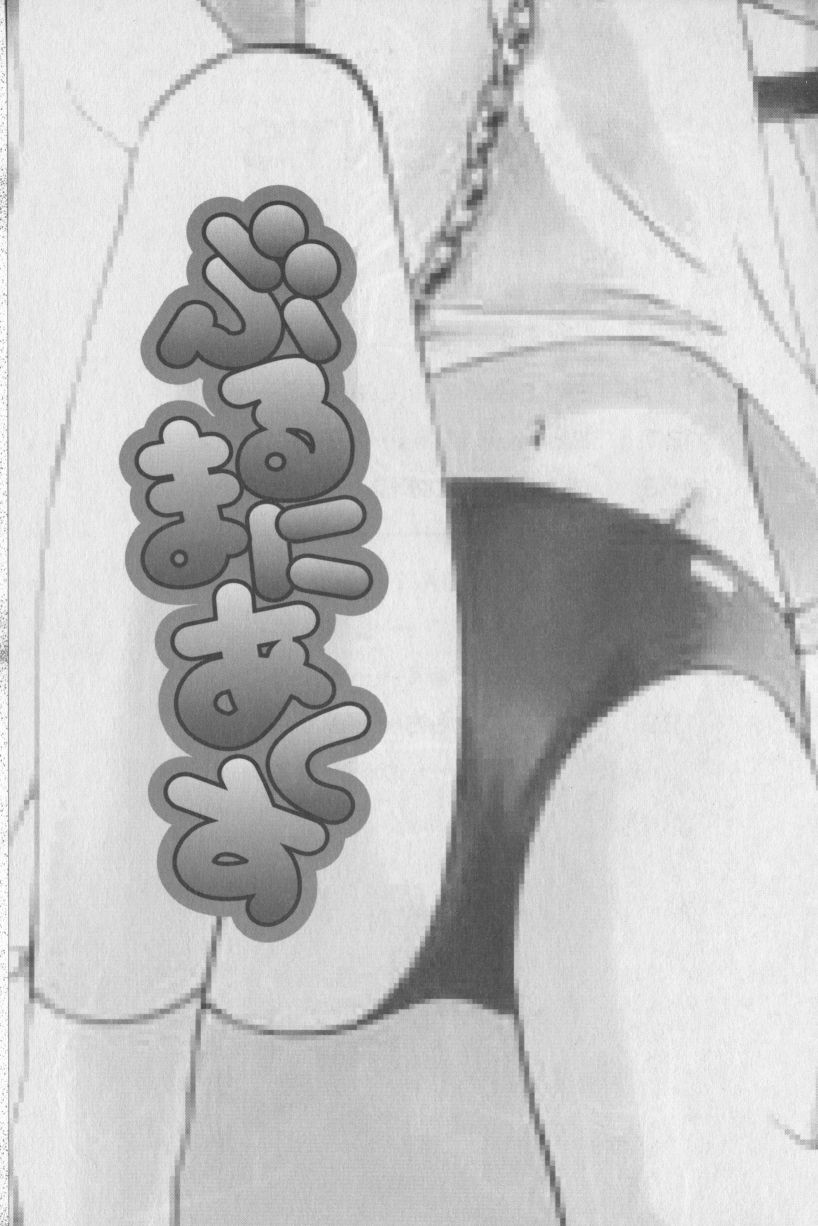 Bloomer ni Akusu page 3 full