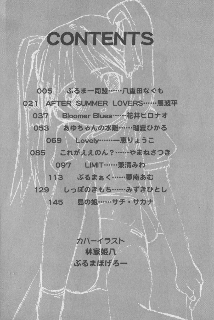 Bloomer ni Akusu page 4 full