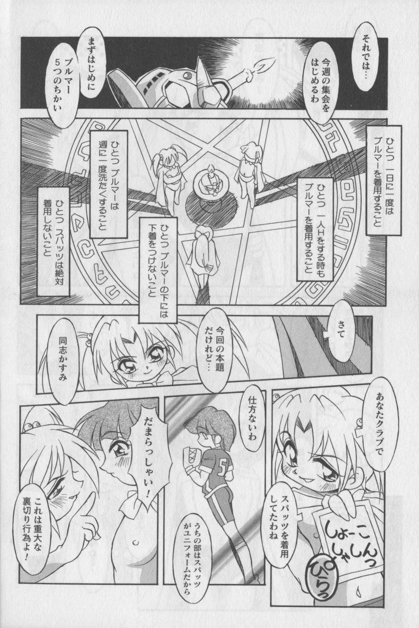 Bloomer ni Akusu page 8 full