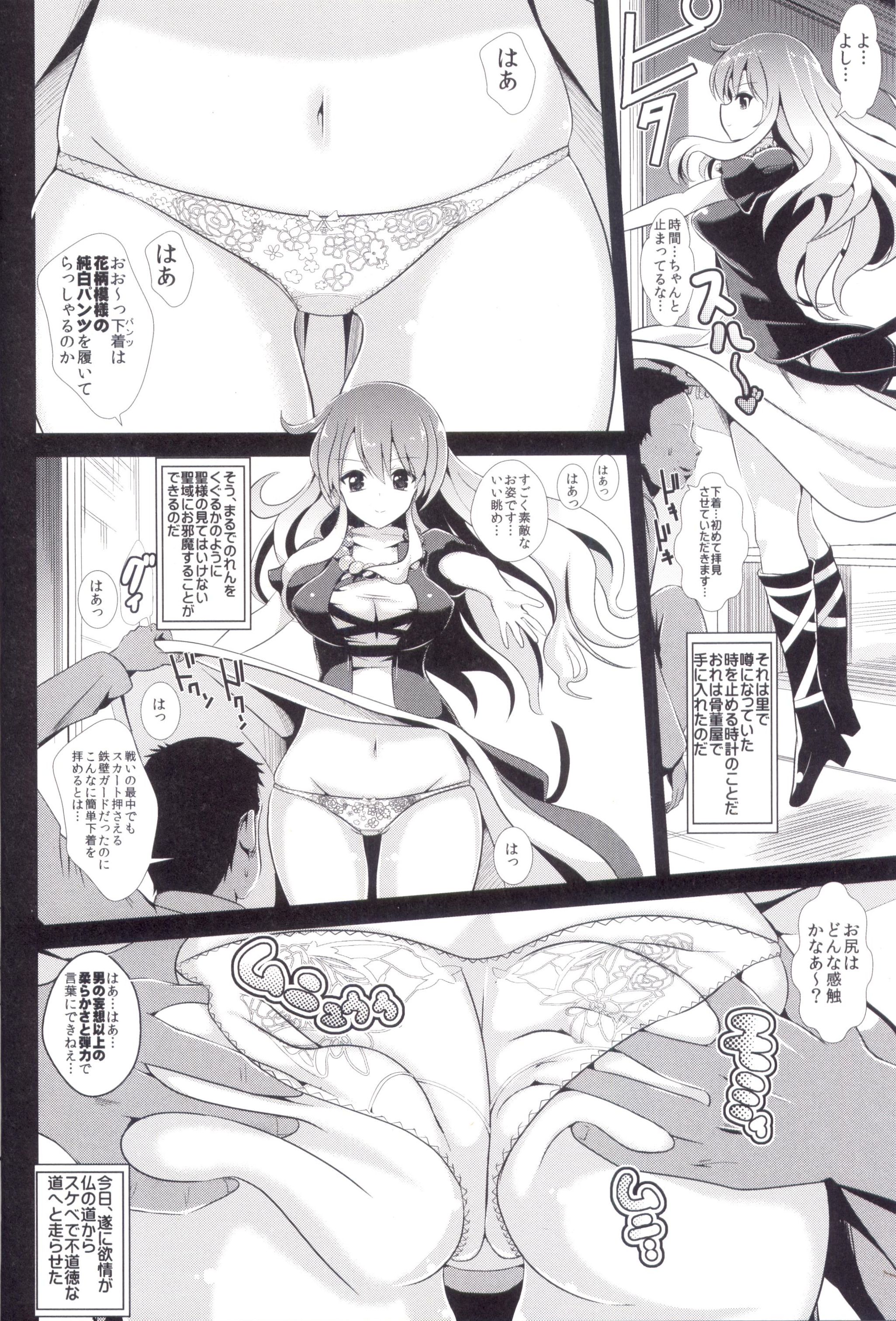 Touhou Jikan 12 Hijiri Byakuren page 3 full
