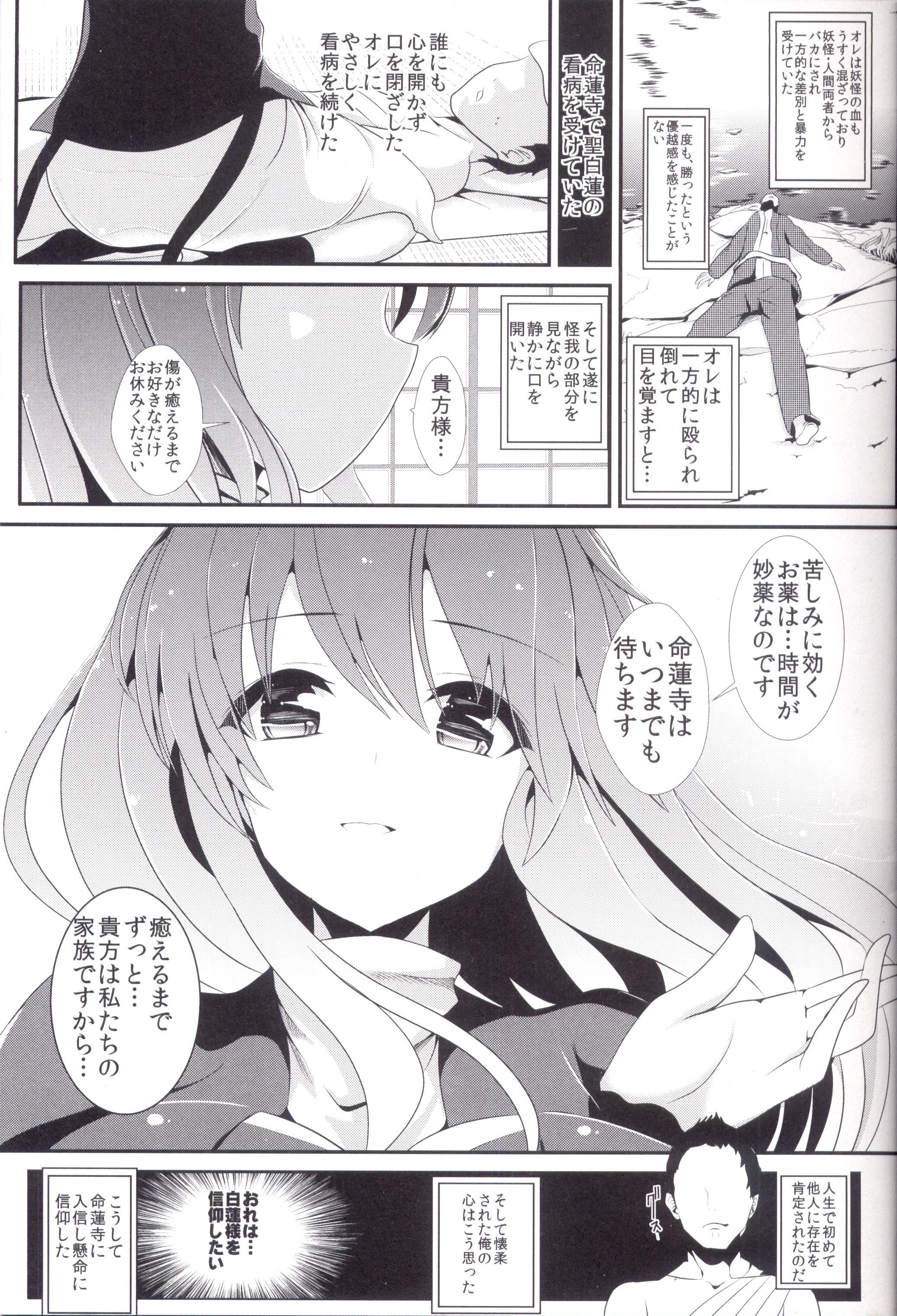 Touhou Jikan 12 Hijiri Byakuren page 4 full