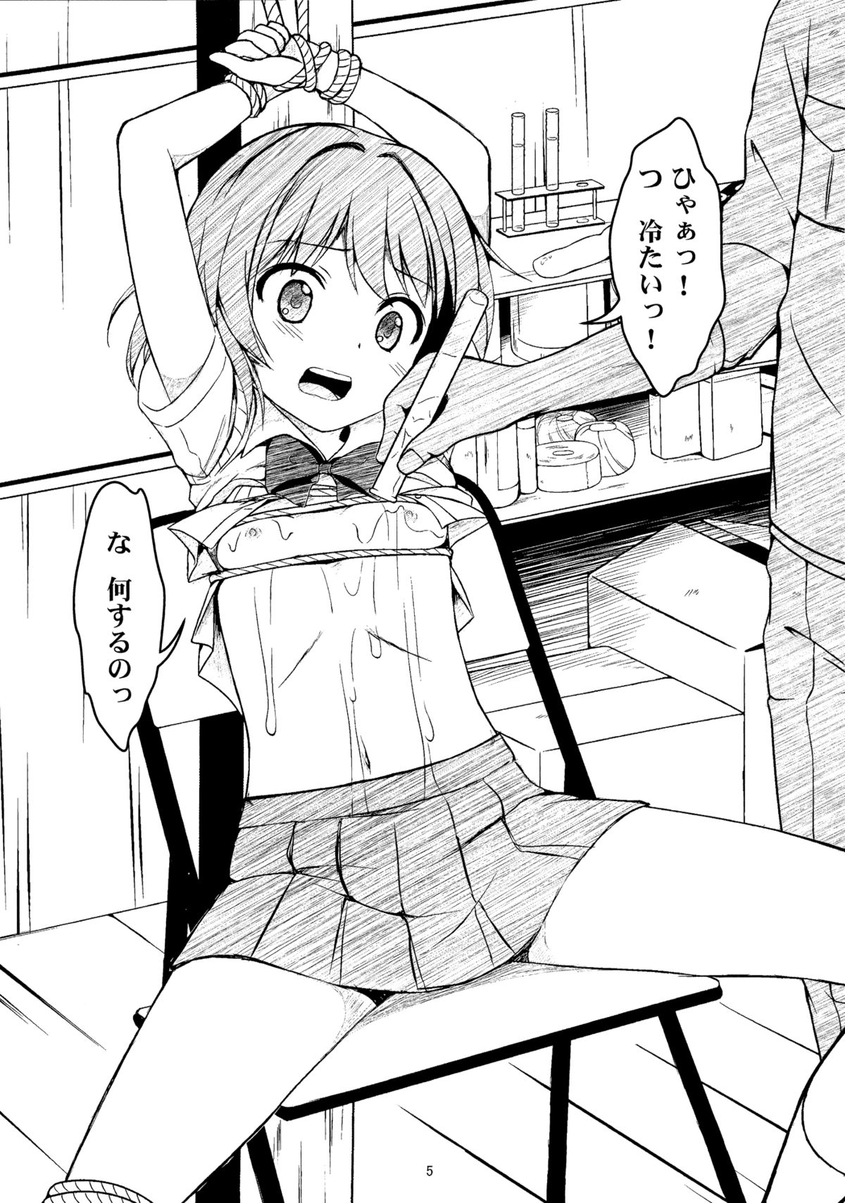 Otonayou no Omocha page 4 full