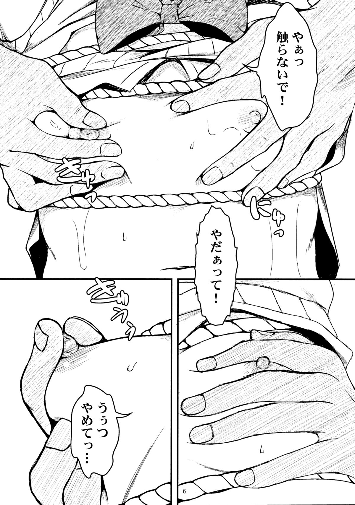 Otonayou no Omocha page 5 full