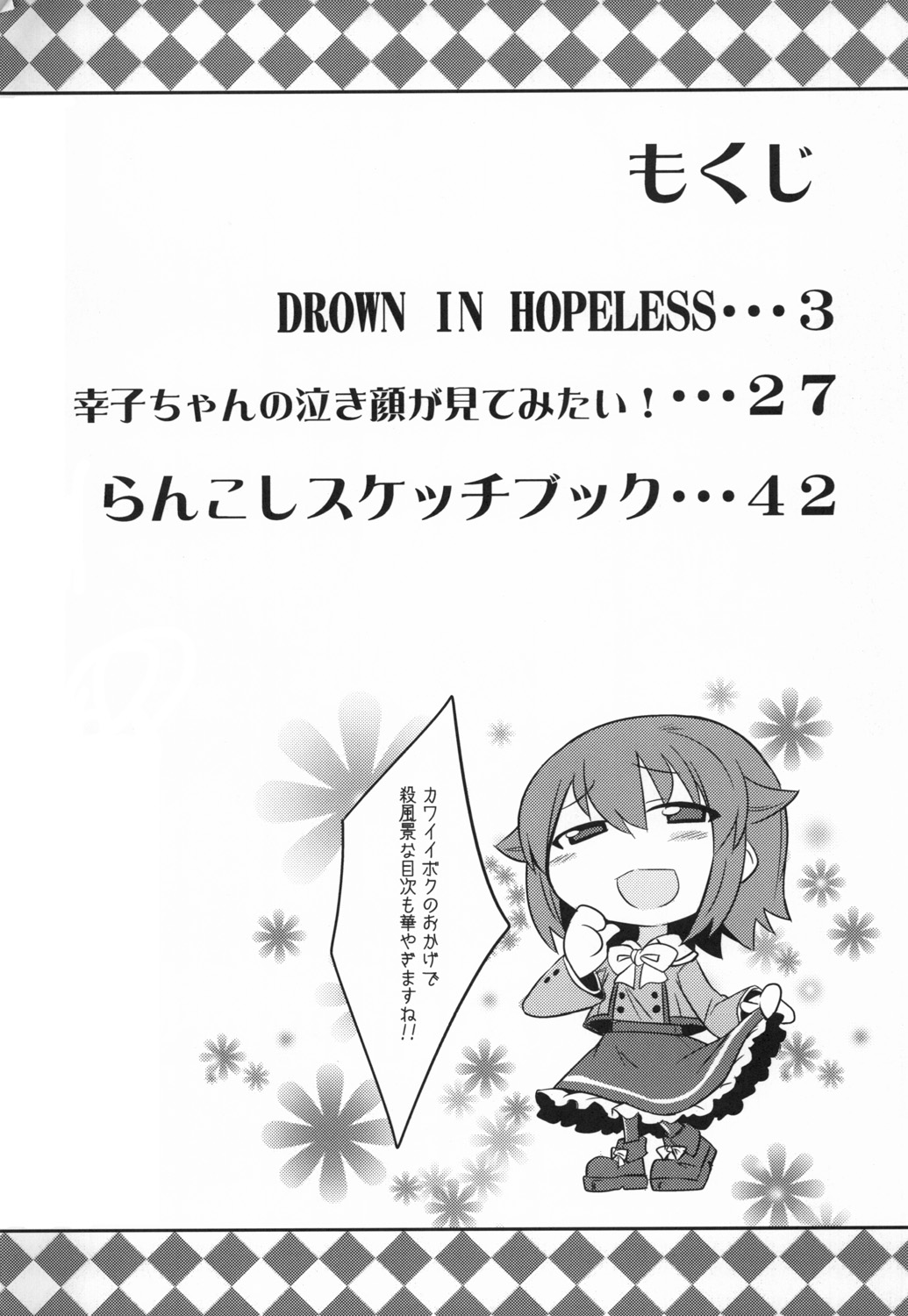 DROWN IN HOPELESS page 3 full