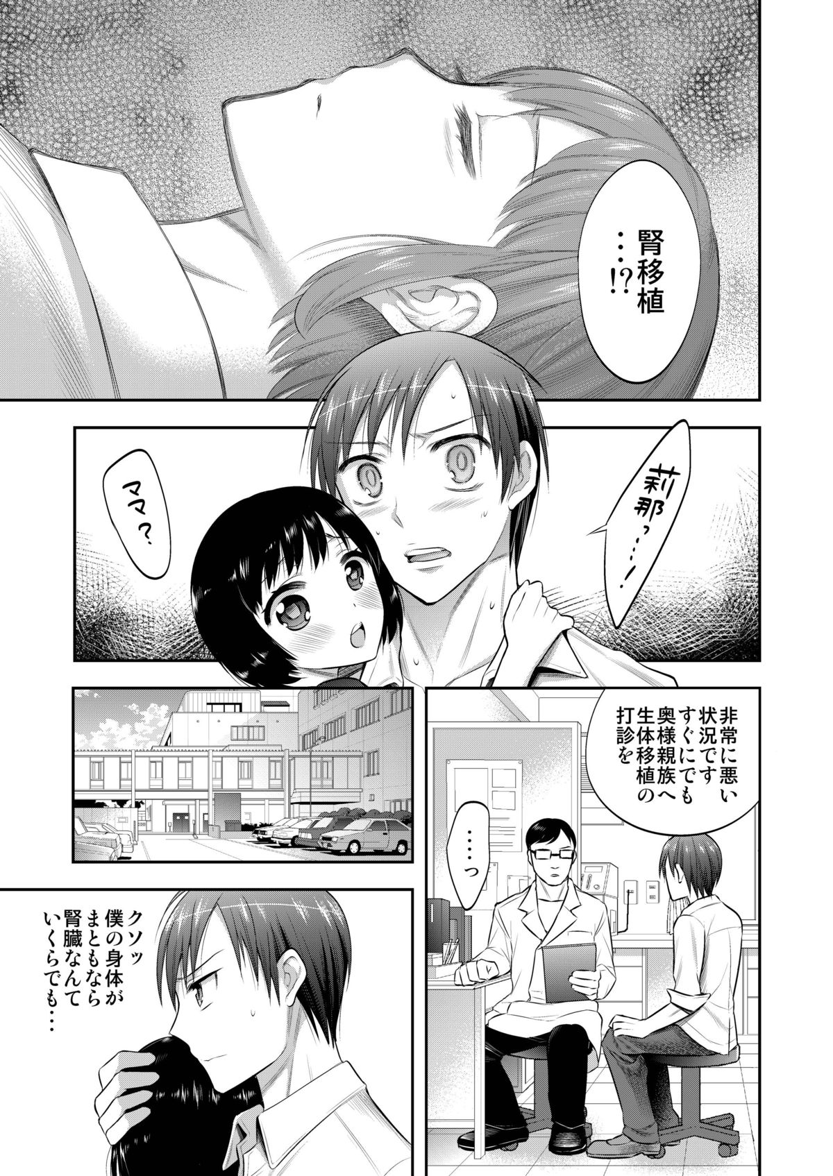 Mayonaka wa Megami -Netorare Seitenkan- page 4 full