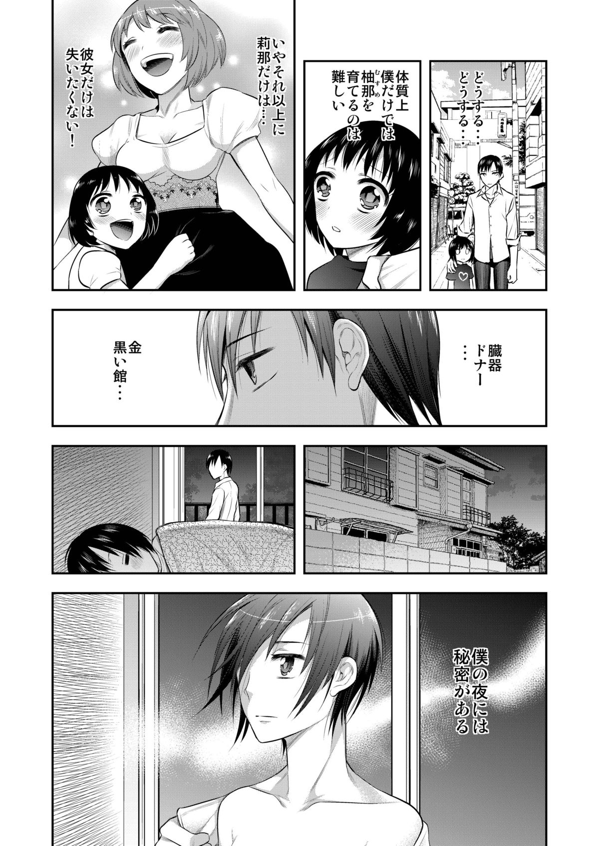 Mayonaka wa Megami -Netorare Seitenkan- page 5 full