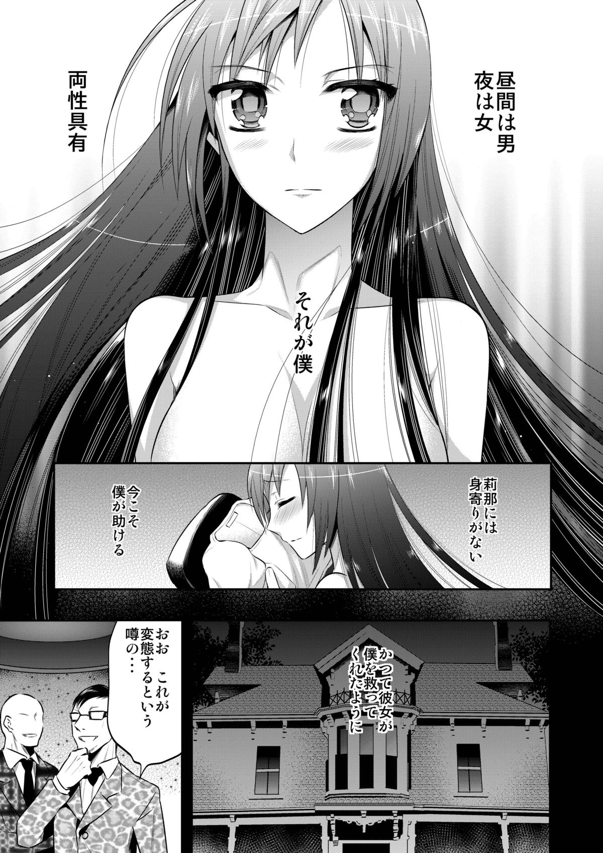 Mayonaka wa Megami -Netorare Seitenkan- page 6 full