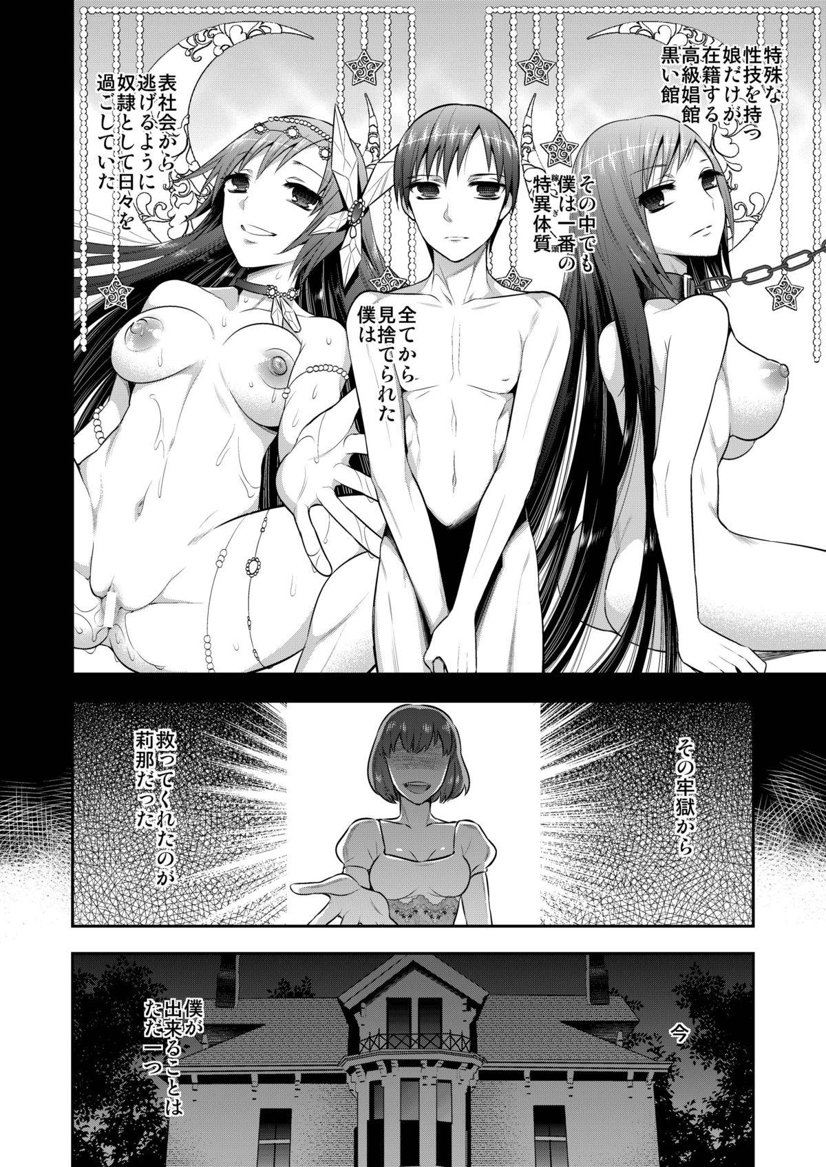 Mayonaka wa Megami -Netorare Seitenkan- page 7 full