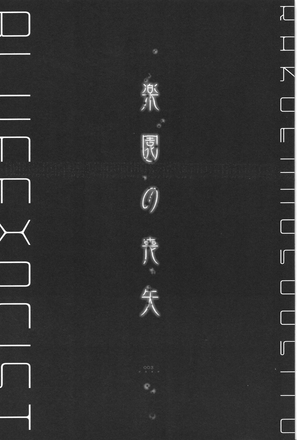 Paradise Lost page 2 full