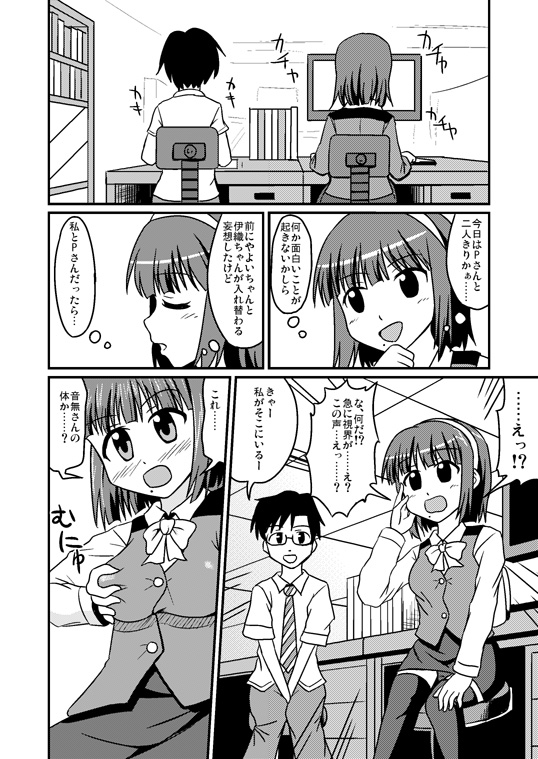 Swap Master Kotori Hen page 1 full