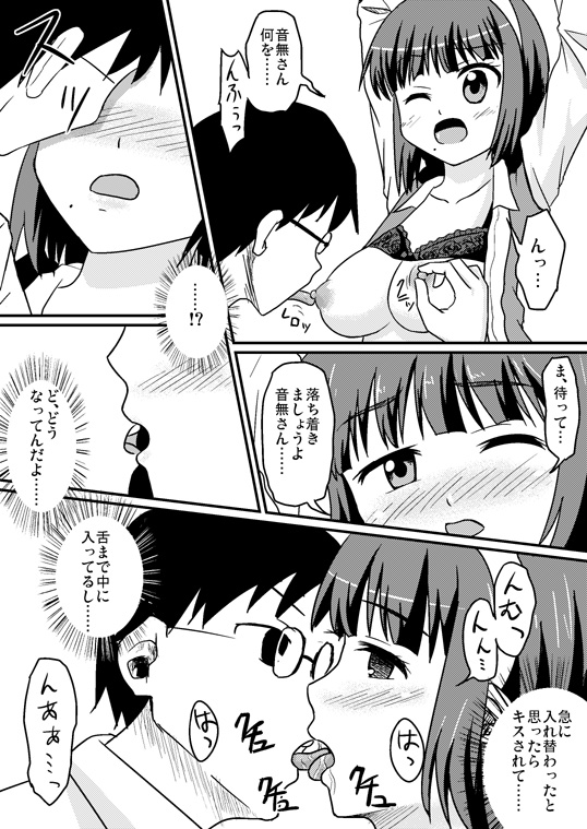 Swap Master Kotori Hen page 3 full