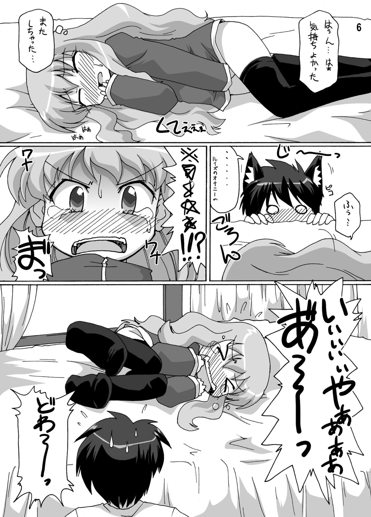 Zero Cup 2 page 5 full