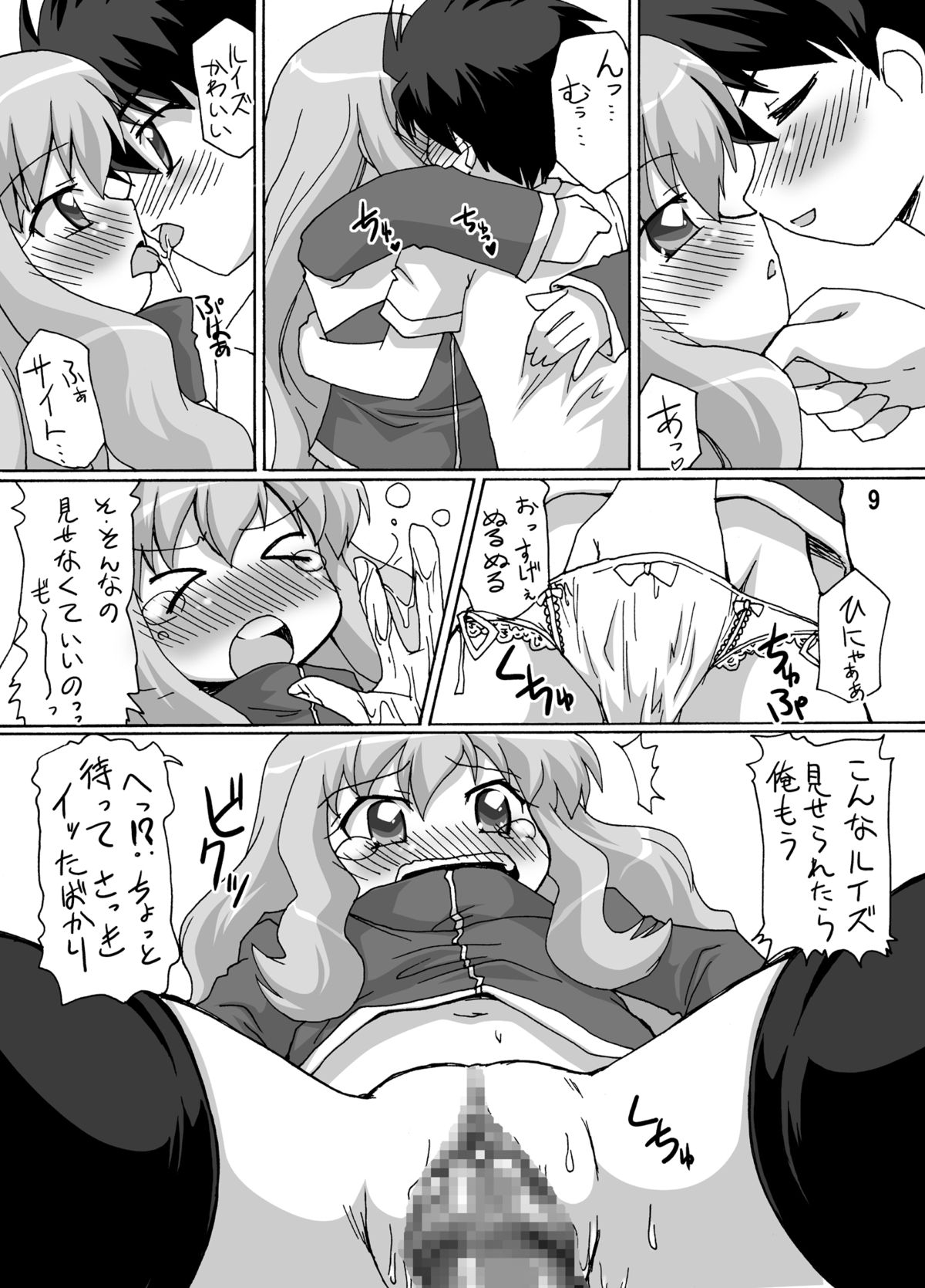 Zero Cup 2 page 8 full