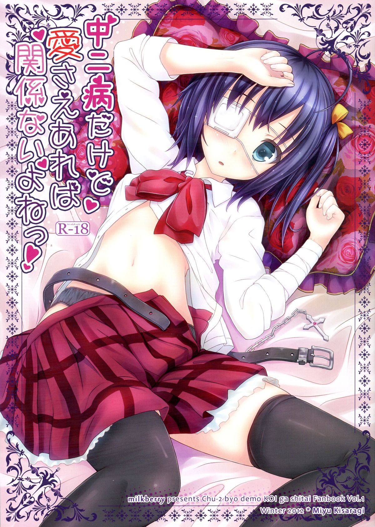 Chuunibyou Dakedo Ai sae Areba Kankeinai yo ne! page 1 full