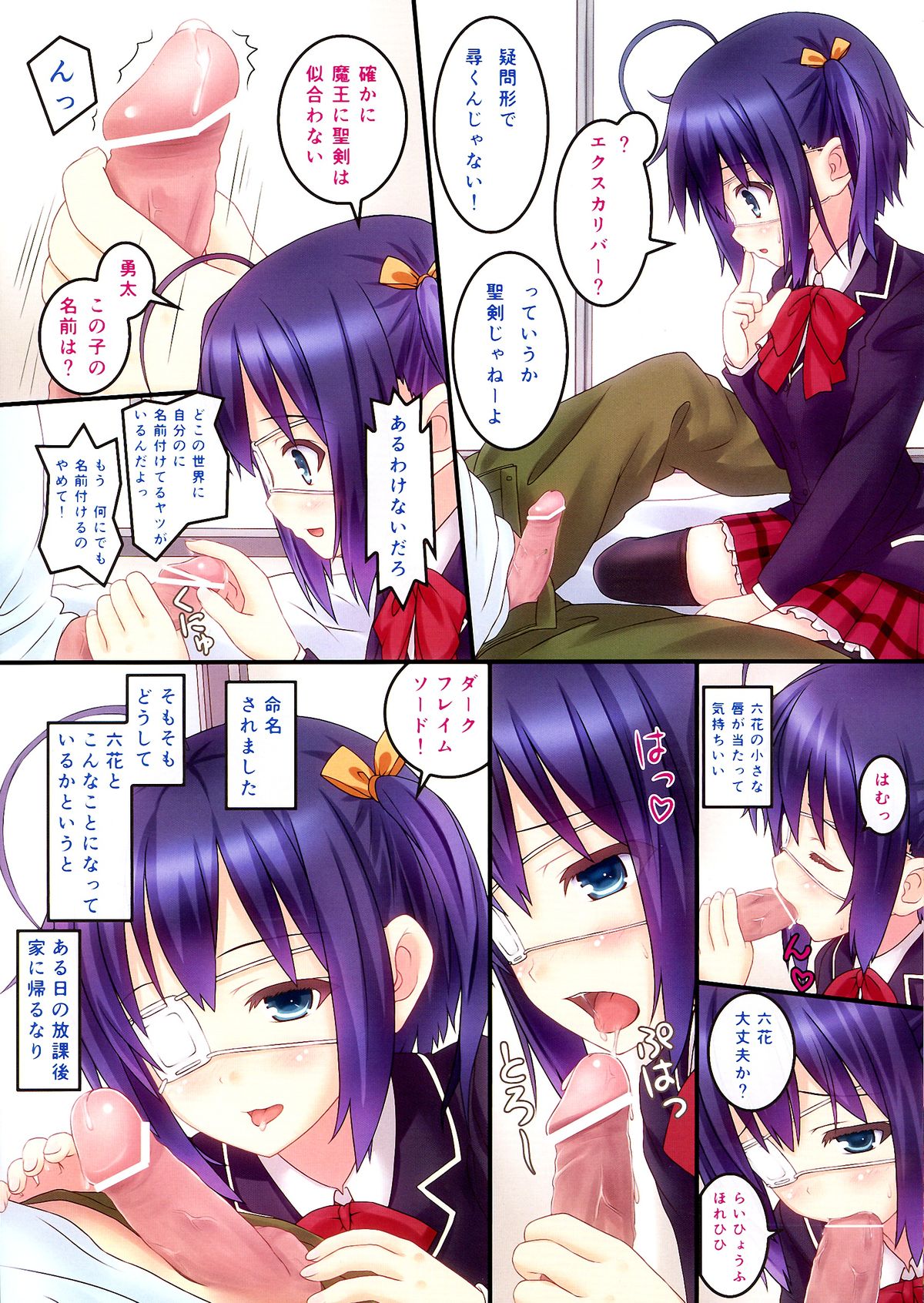 Chuunibyou Dakedo Ai sae Areba Kankeinai yo ne! page 4 full