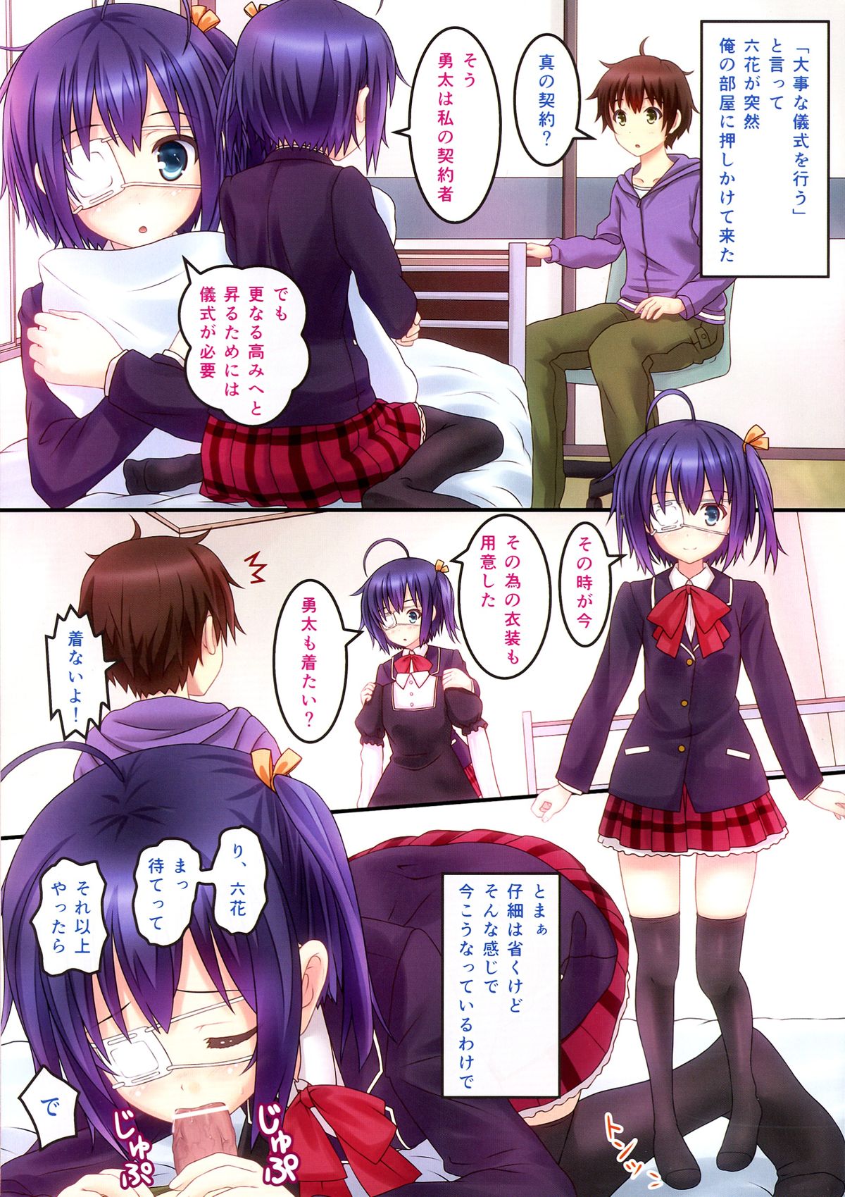 Chuunibyou Dakedo Ai sae Areba Kankeinai yo ne! page 5 full