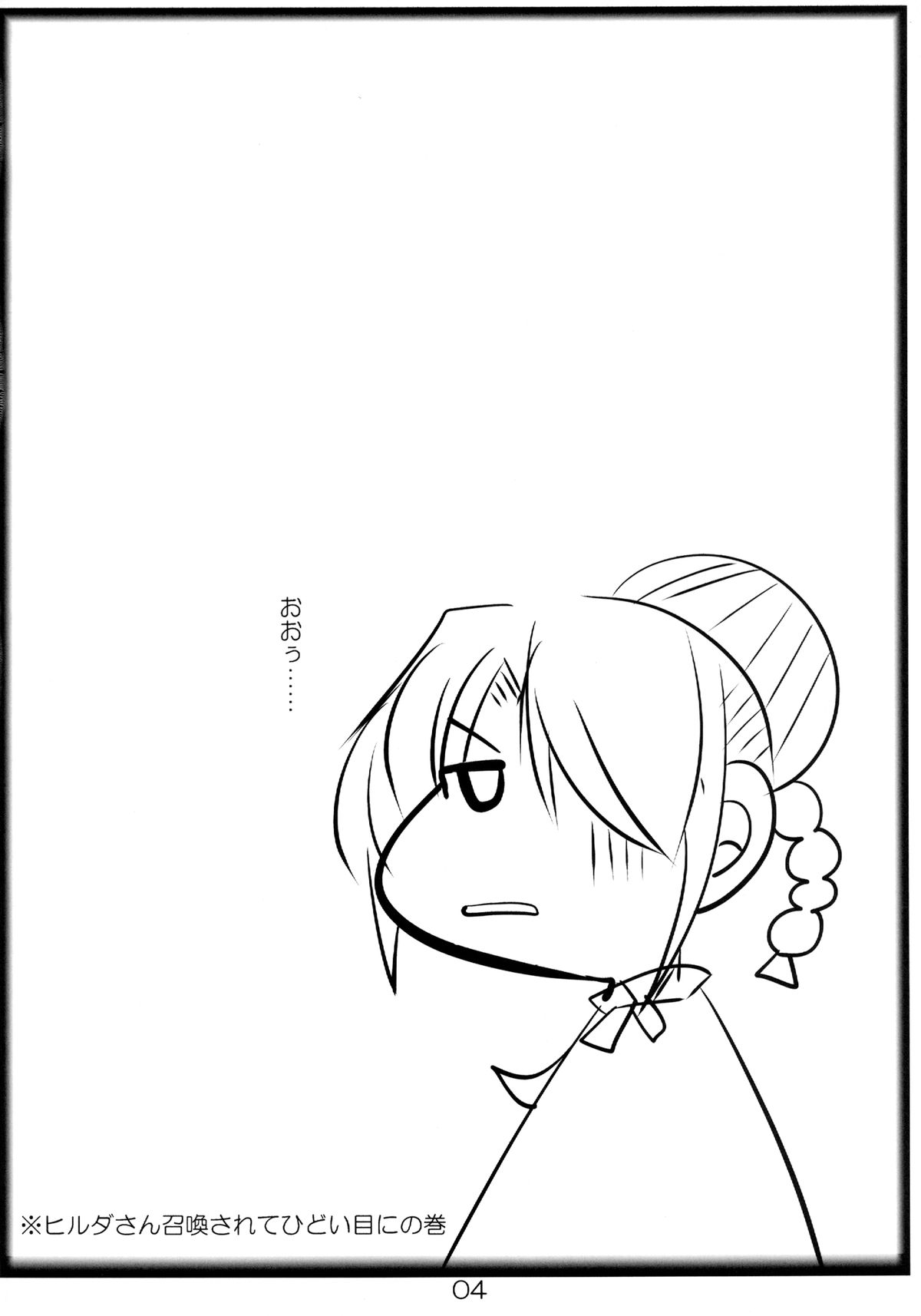Yobaretemasuyo, Hilda-san. page 4 full