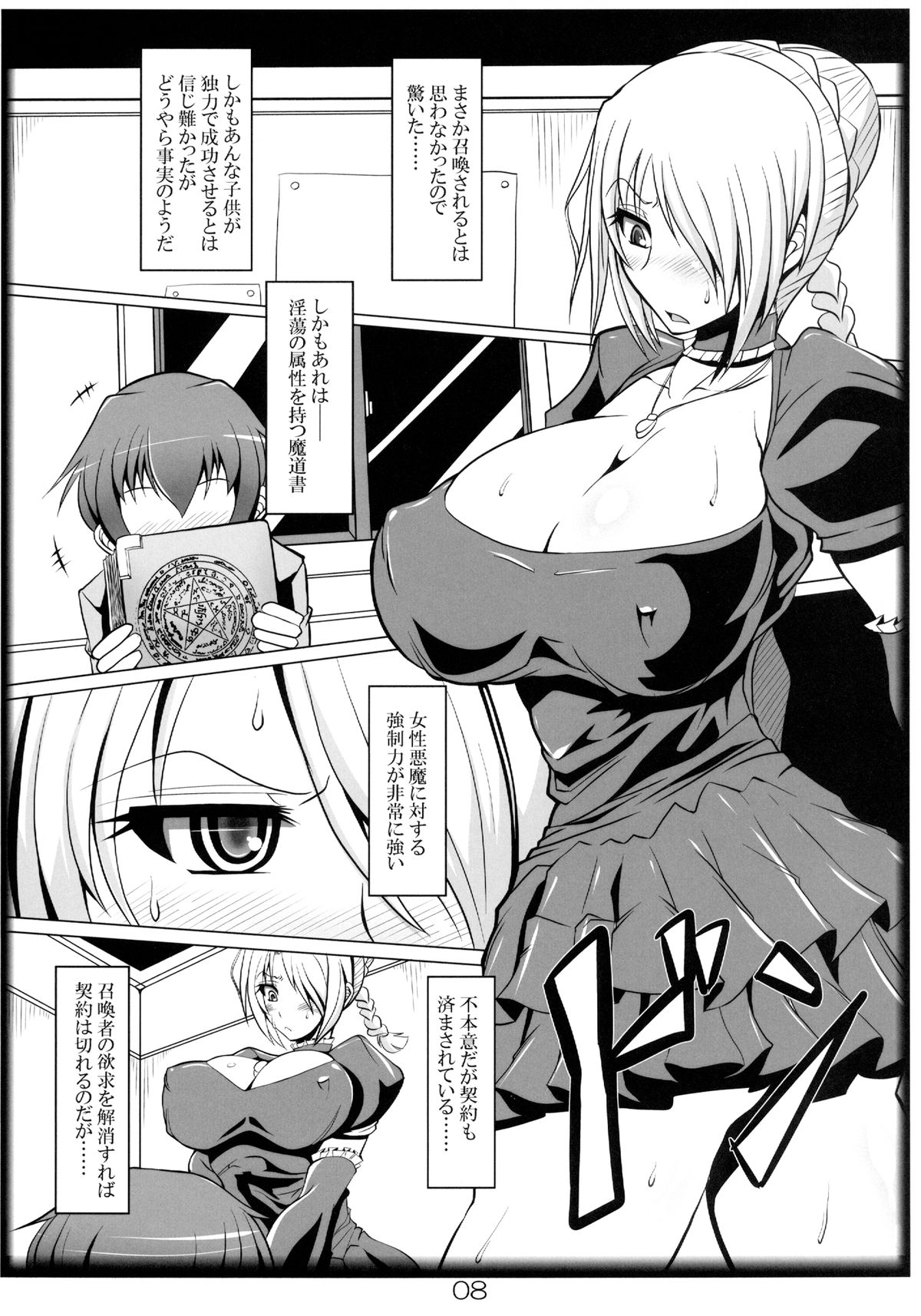 Yobaretemasuyo, Hilda-san. page 8 full