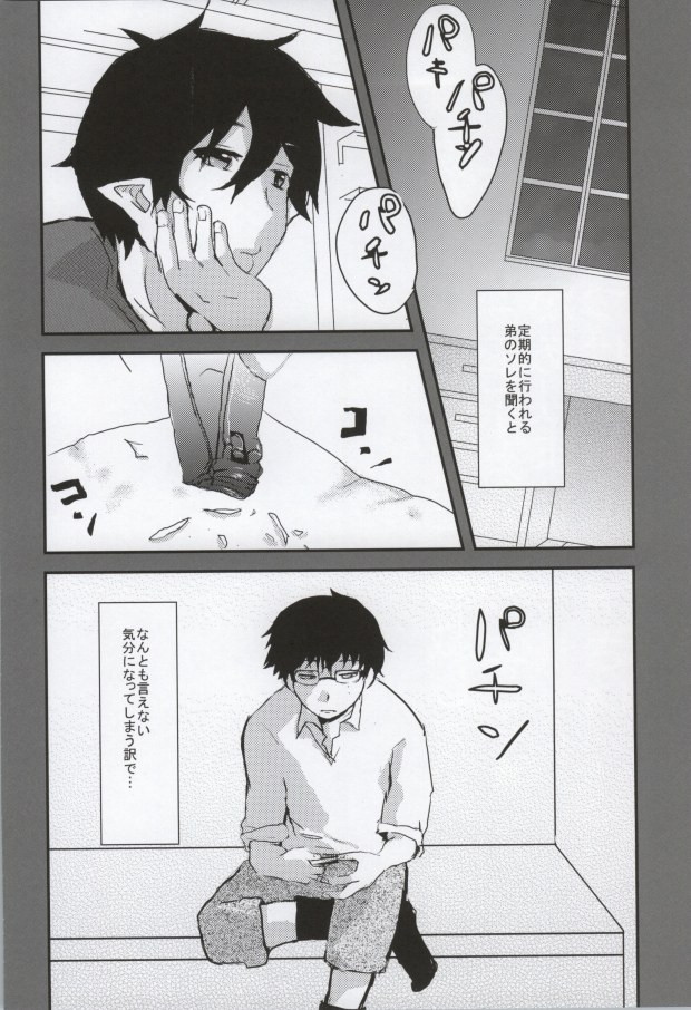 Osasoi Jouzu page 3 full