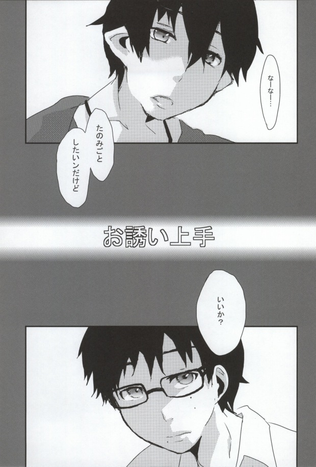 Osasoi Jouzu page 4 full