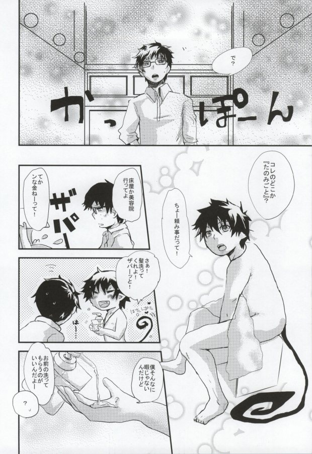 Osasoi Jouzu page 5 full