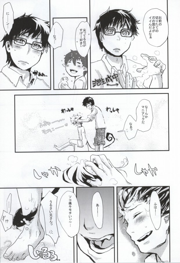 Osasoi Jouzu page 6 full