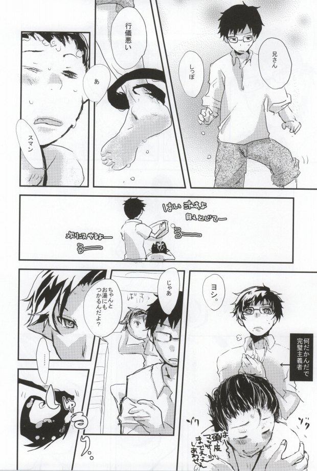 Osasoi Jouzu page 7 full