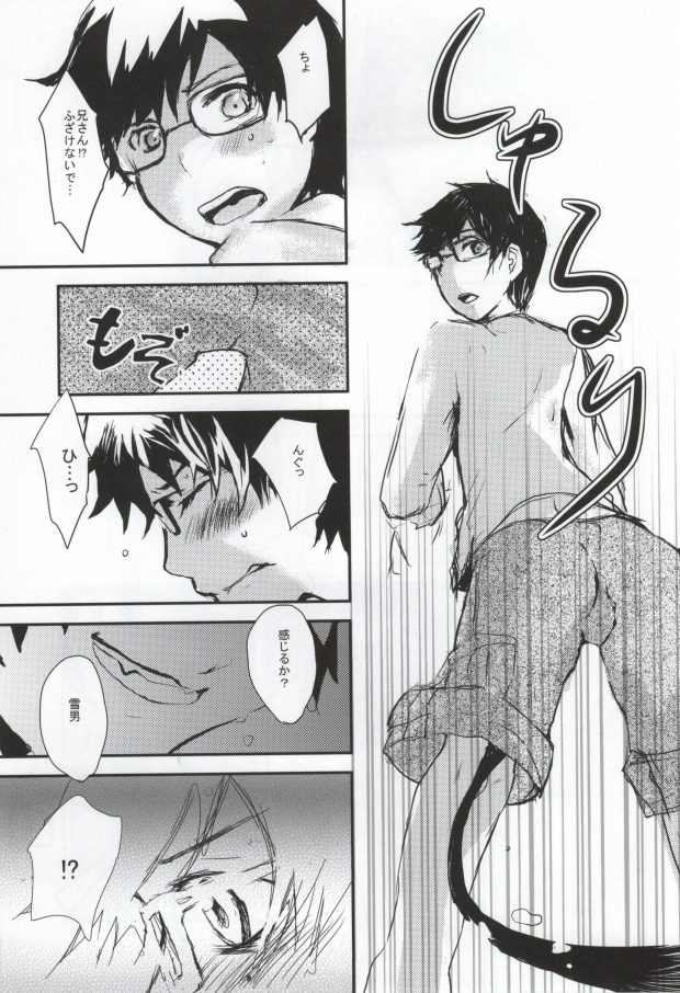 Osasoi Jouzu page 8 full