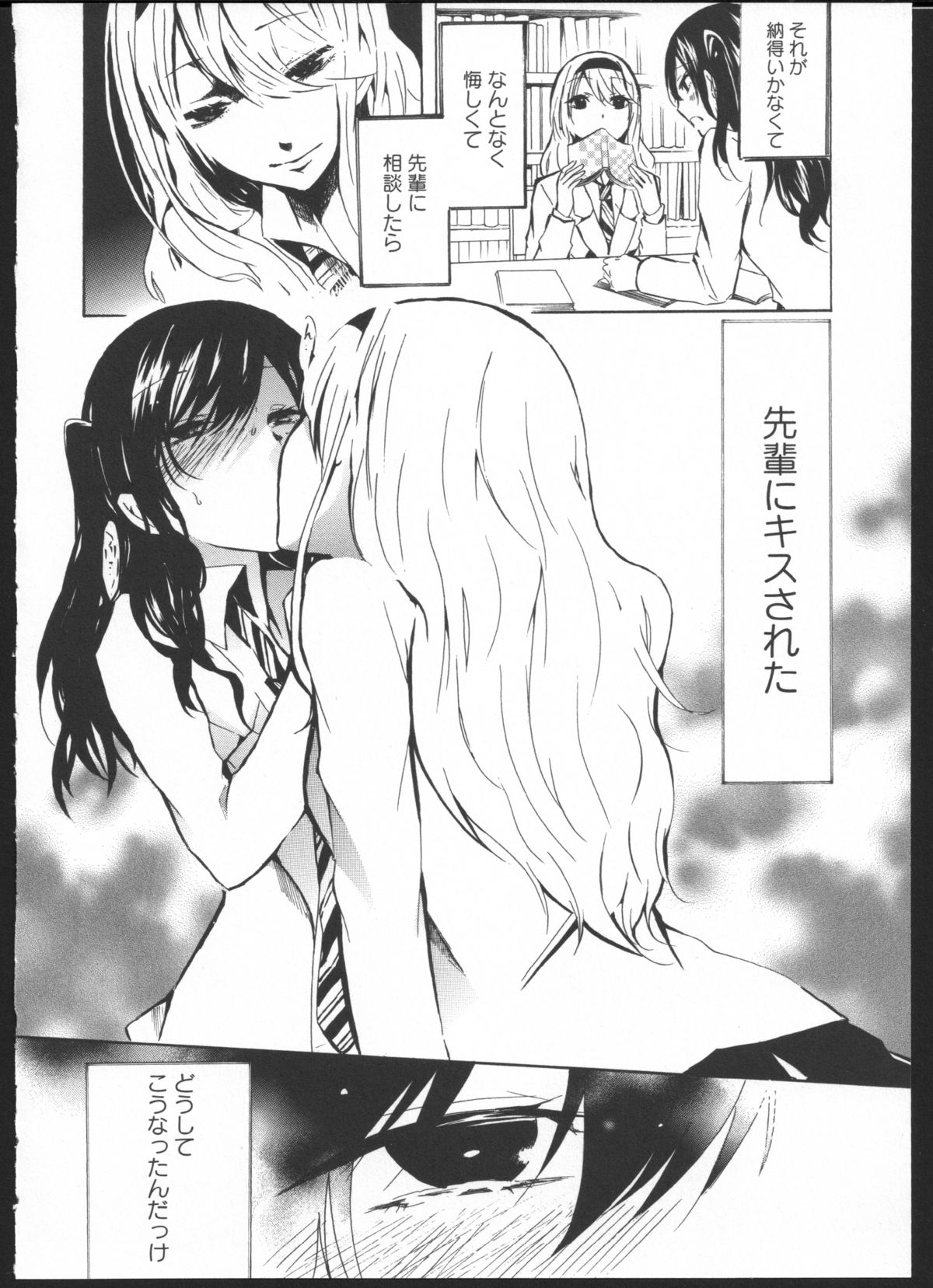 Kimi no Sei Kouhen page 2 full