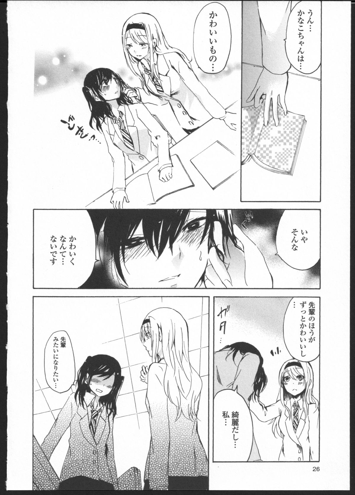 Kimi no Sei Kouhen page 4 full