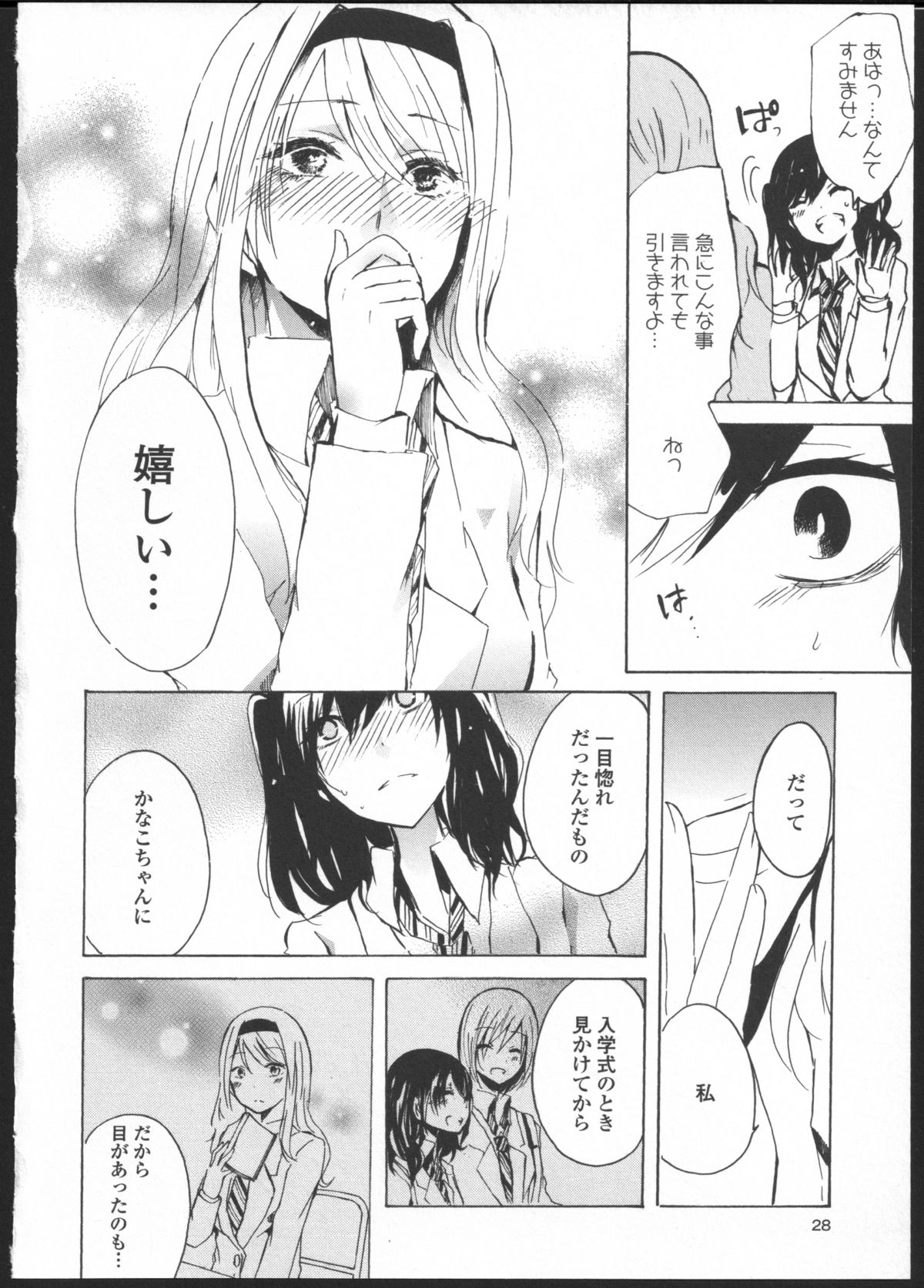 Kimi no Sei Kouhen page 6 full