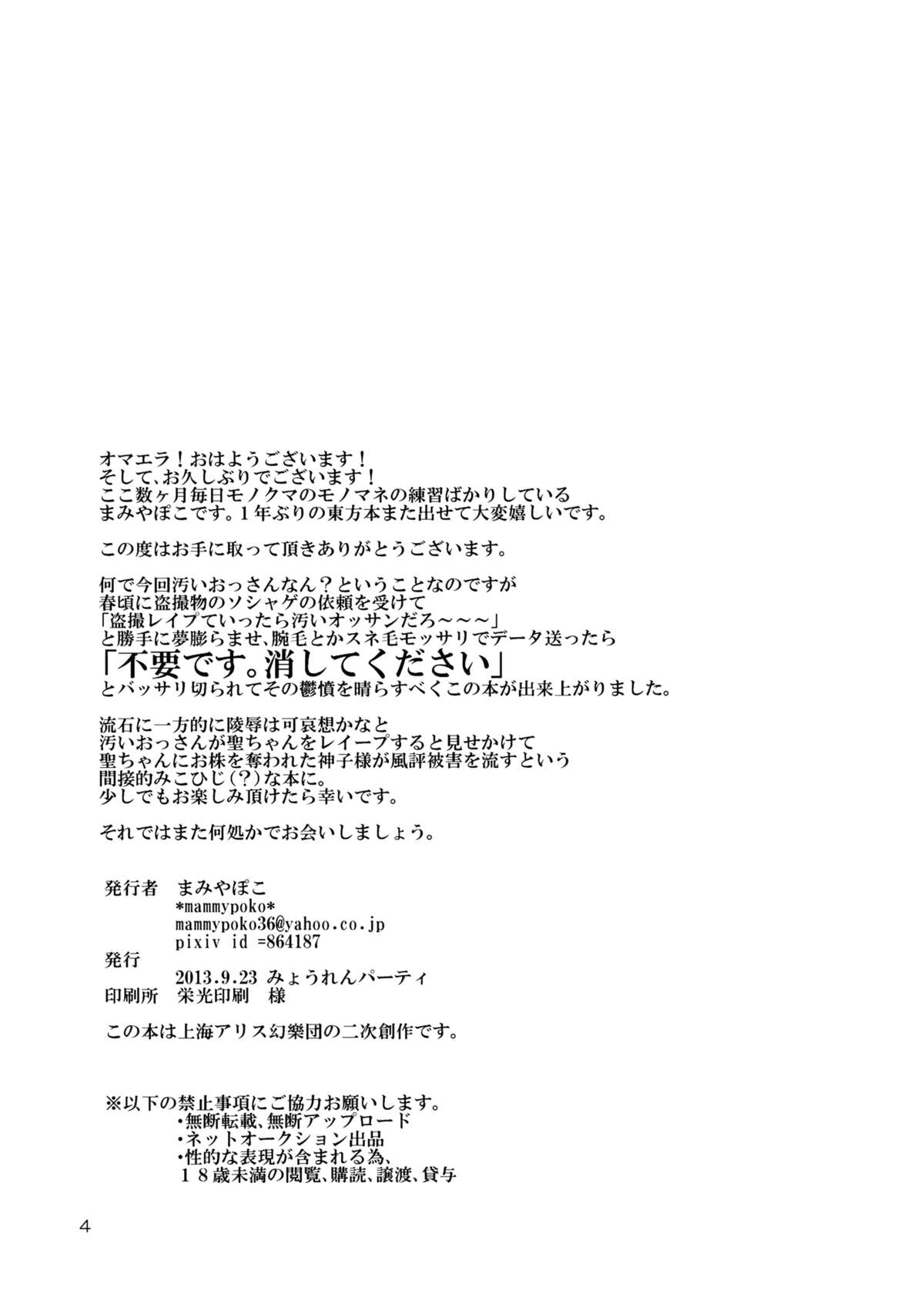 Abaraya Byakuren page 3 full