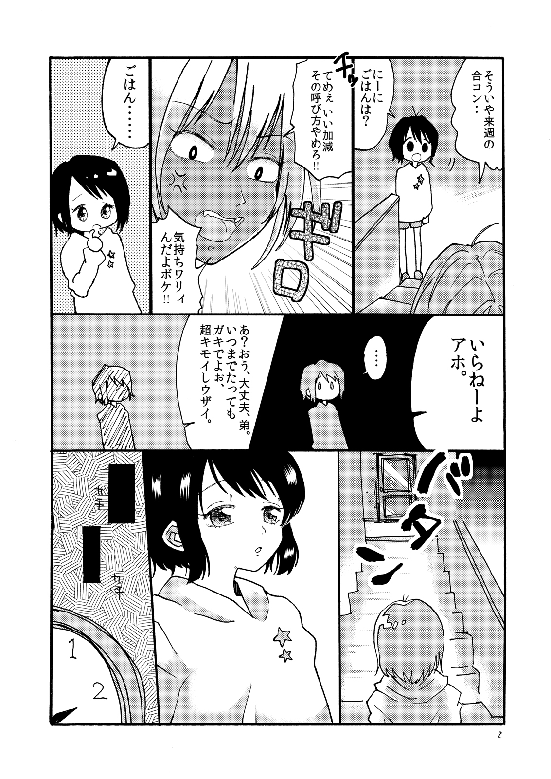 Buta ni Sasagu Kyouki no Chou page 4 full