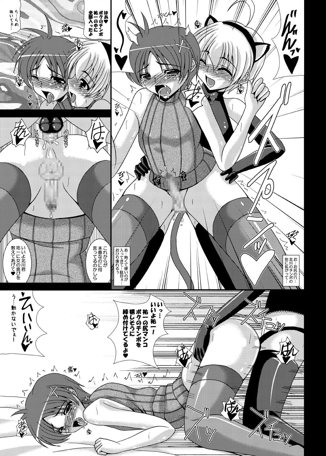 Otokonoko de Asobou 1.2.3 page 10 full