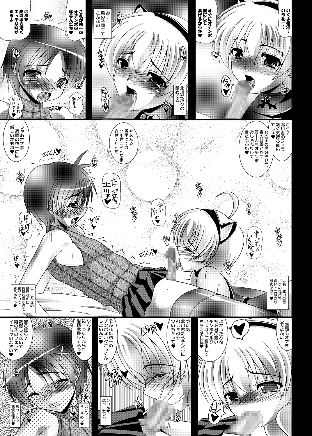 Otokonoko de Asobou 1.2.3 page 6 full