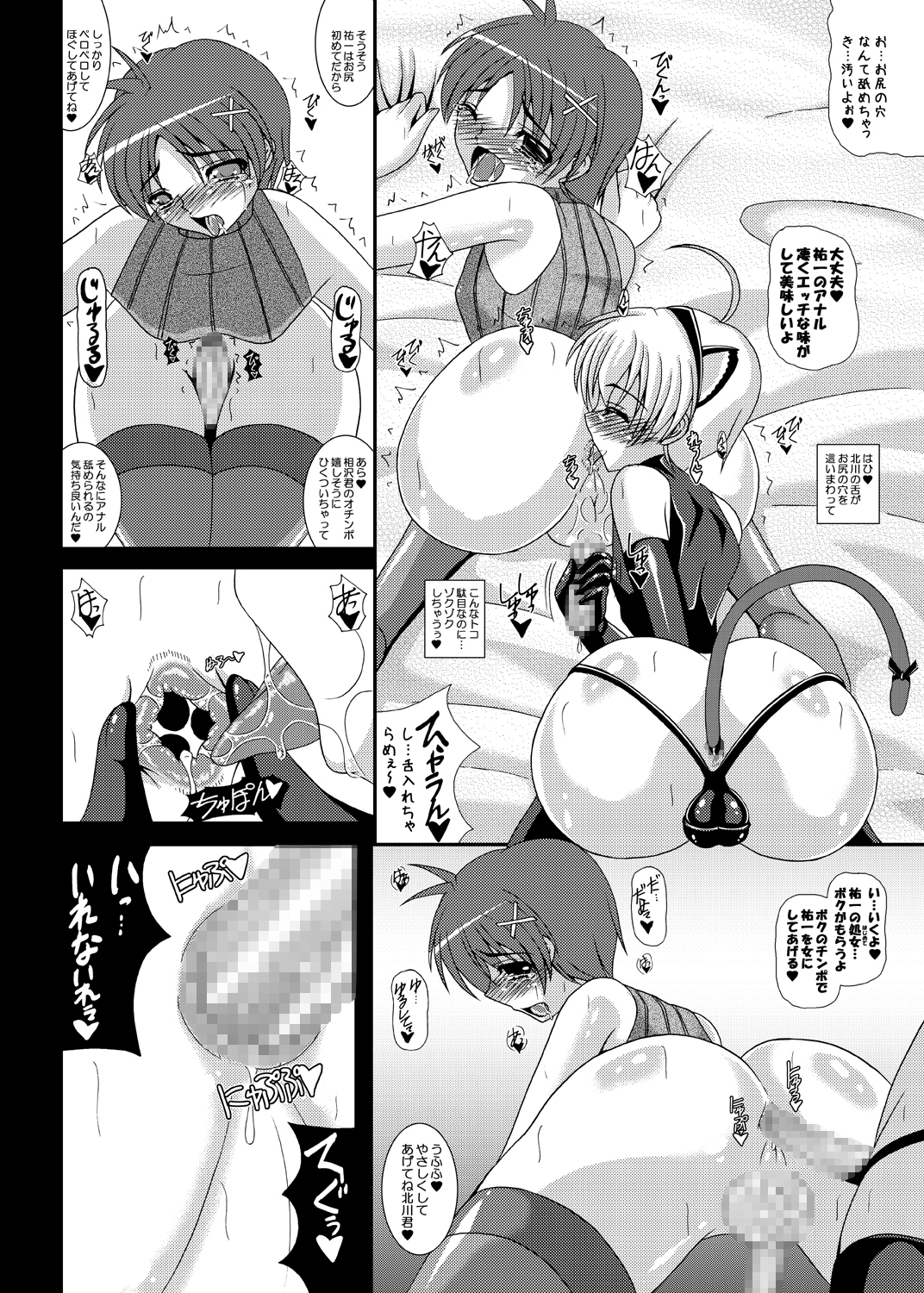 Otokonoko de Asobou 1.2.3 page 9 full