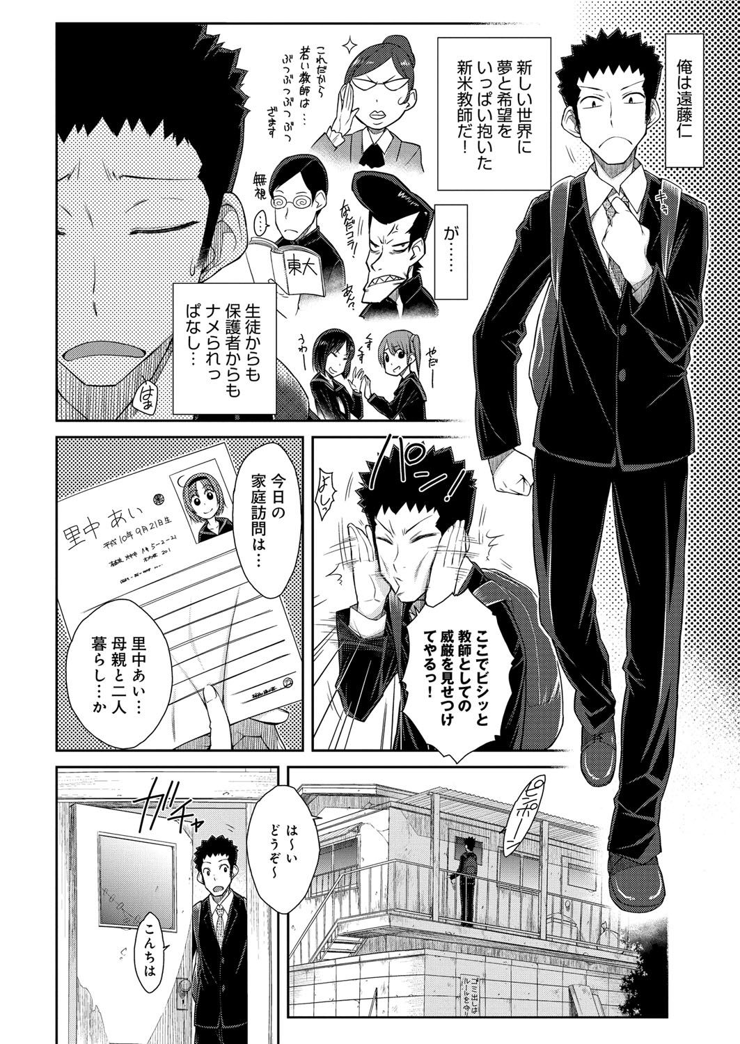 HamiChijo page 5 full