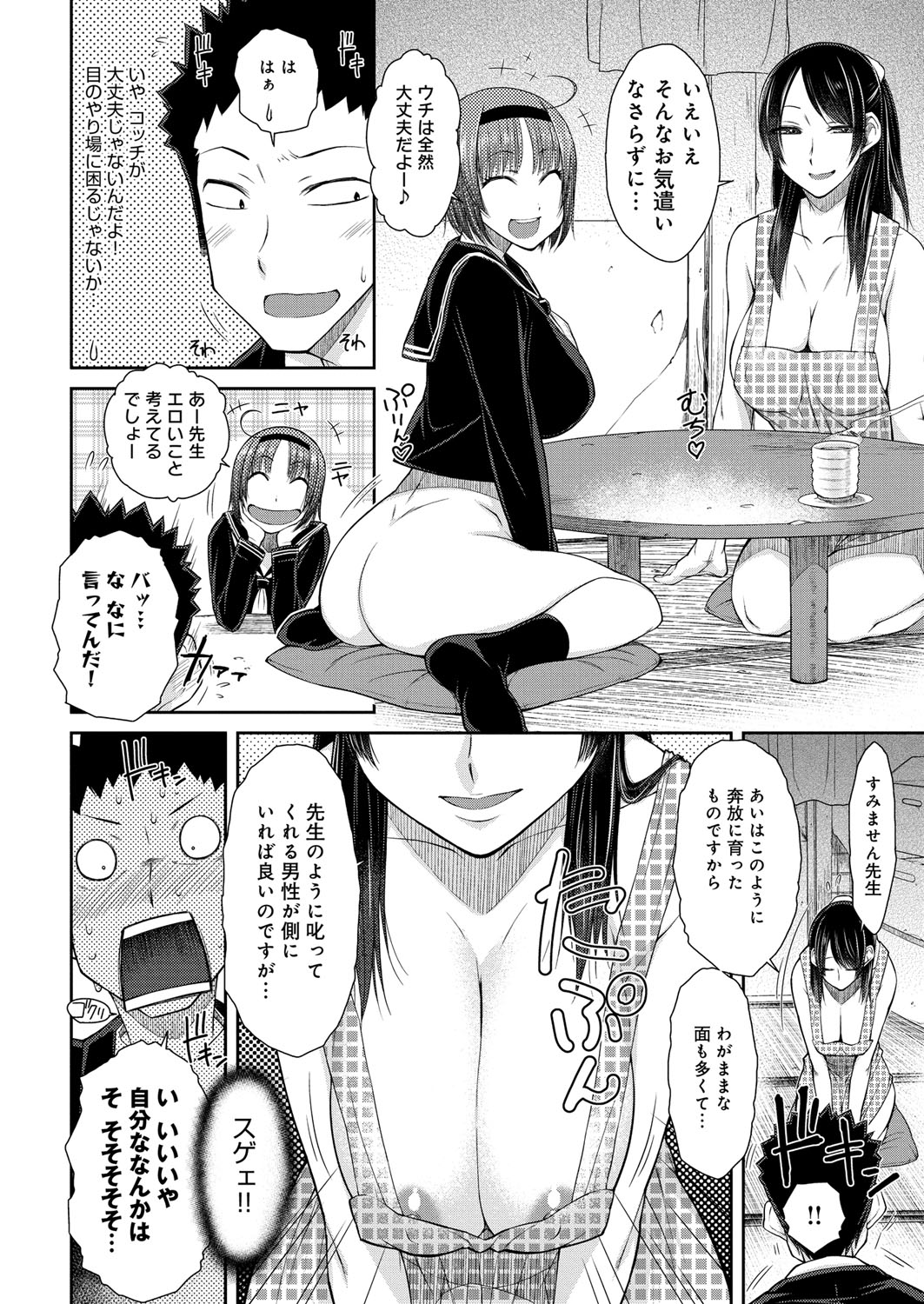 HamiChijo page 7 full