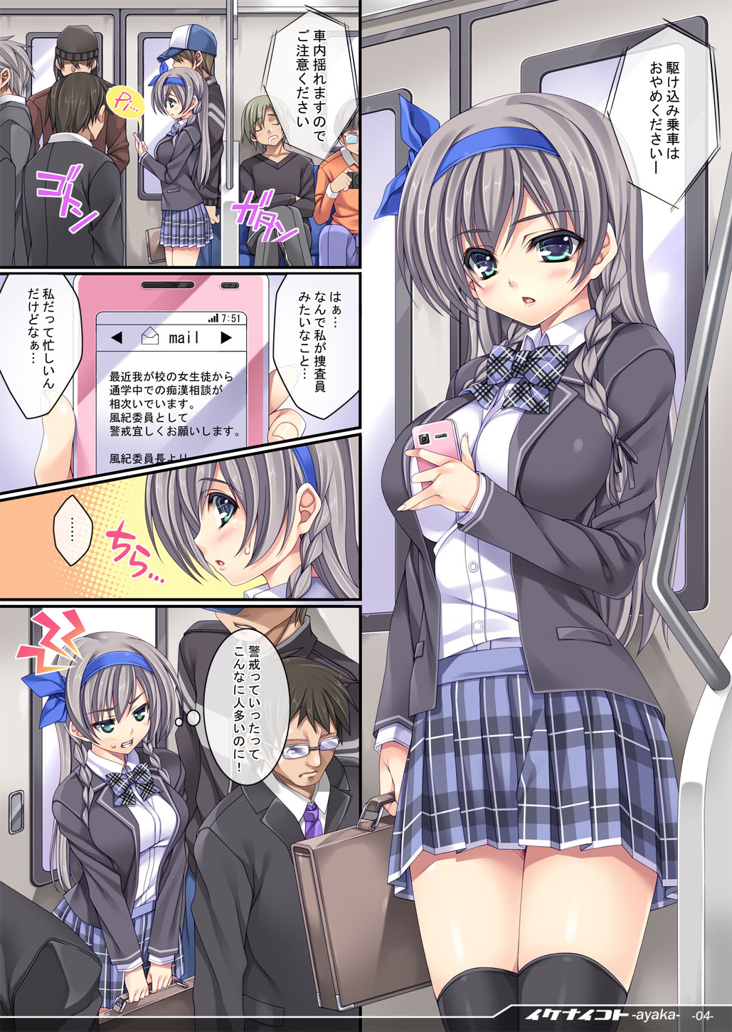 Ikenai Koto -Ayaka- page 4 full