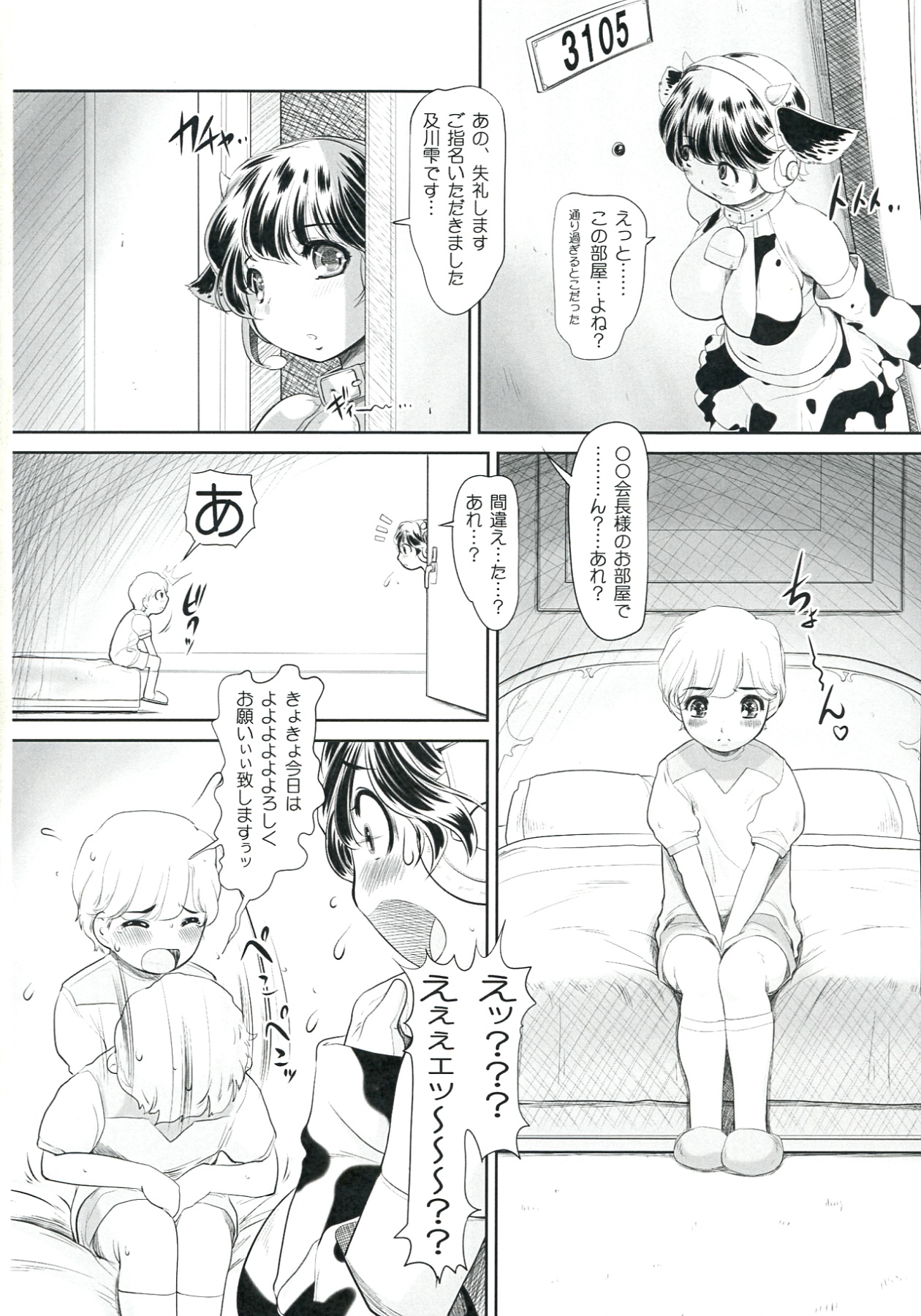 Sakunyuu Otome Niban Shibori page 6 full
