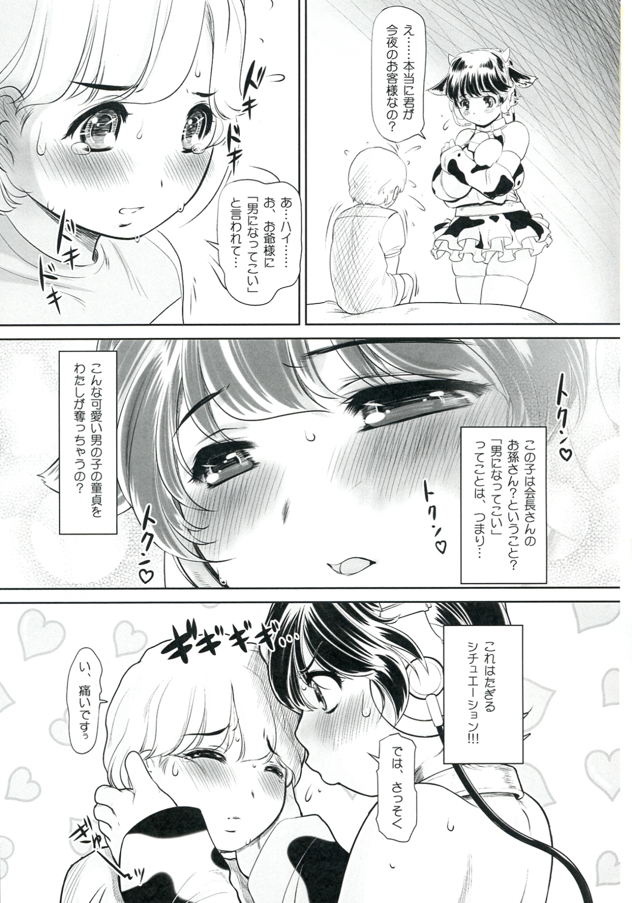 Sakunyuu Otome Niban Shibori page 7 full