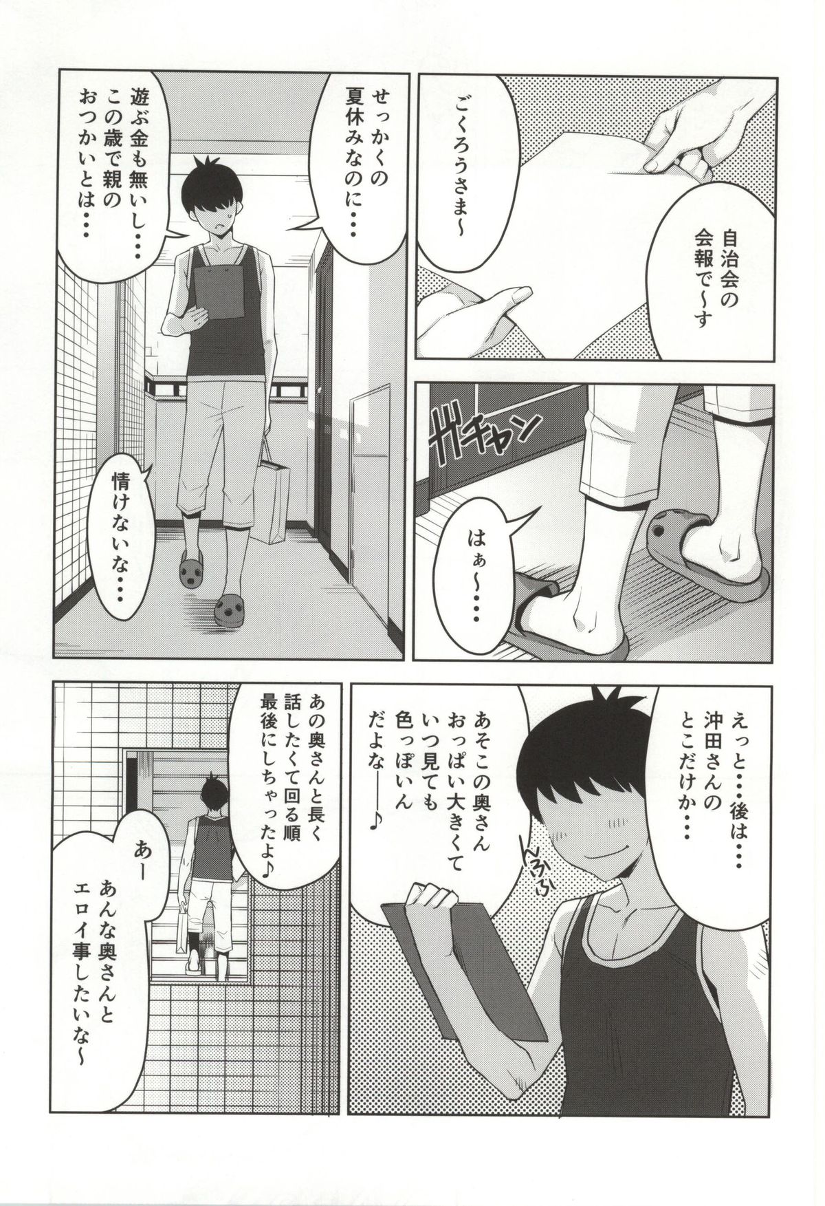 Chiiku Gangu Okusama page 6 full