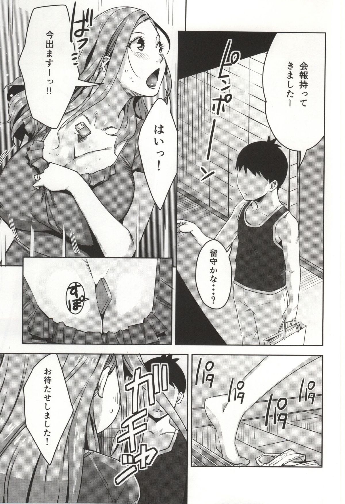 Chiiku Gangu Okusama page 8 full