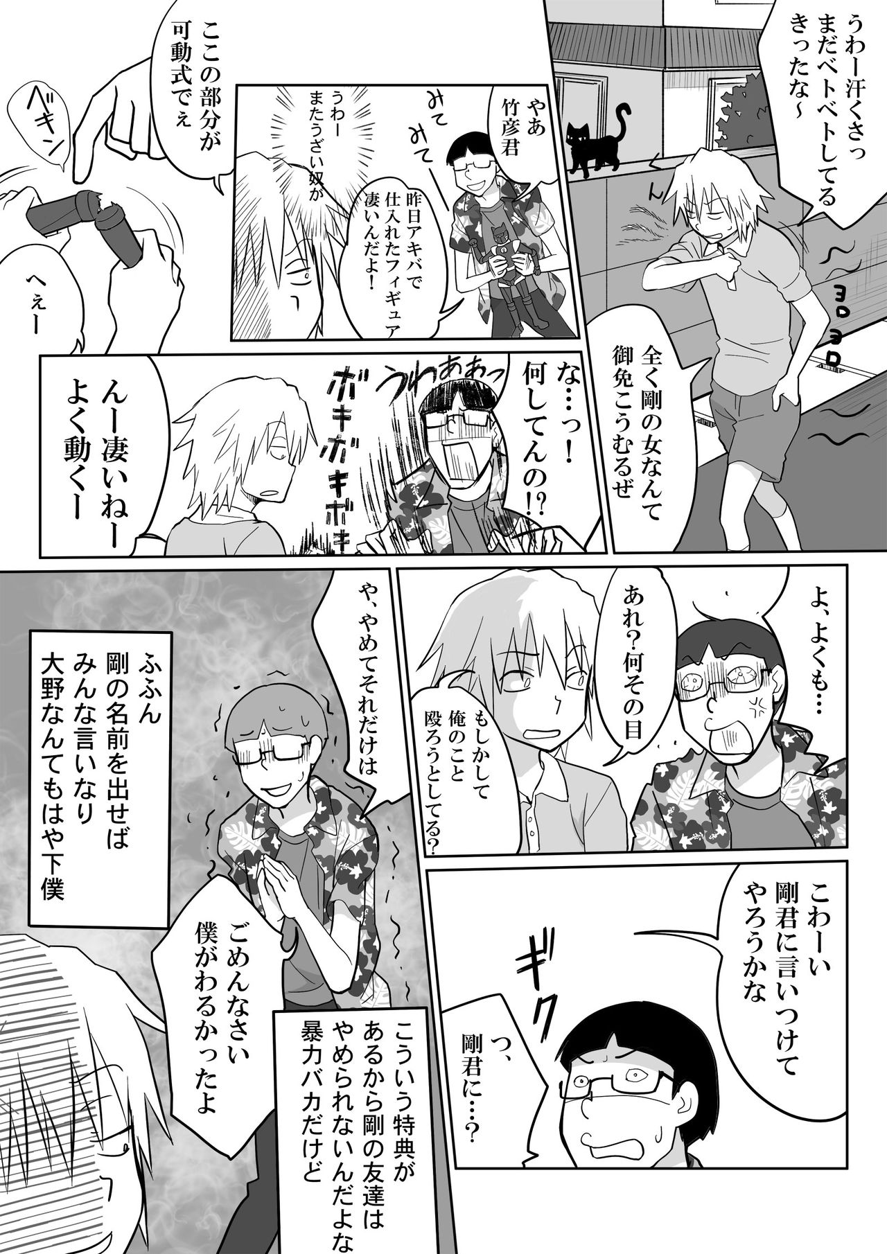 Sanshita no Ore ga Bishoujo ni natte Okasareru Wake ga Nai! page 3 full