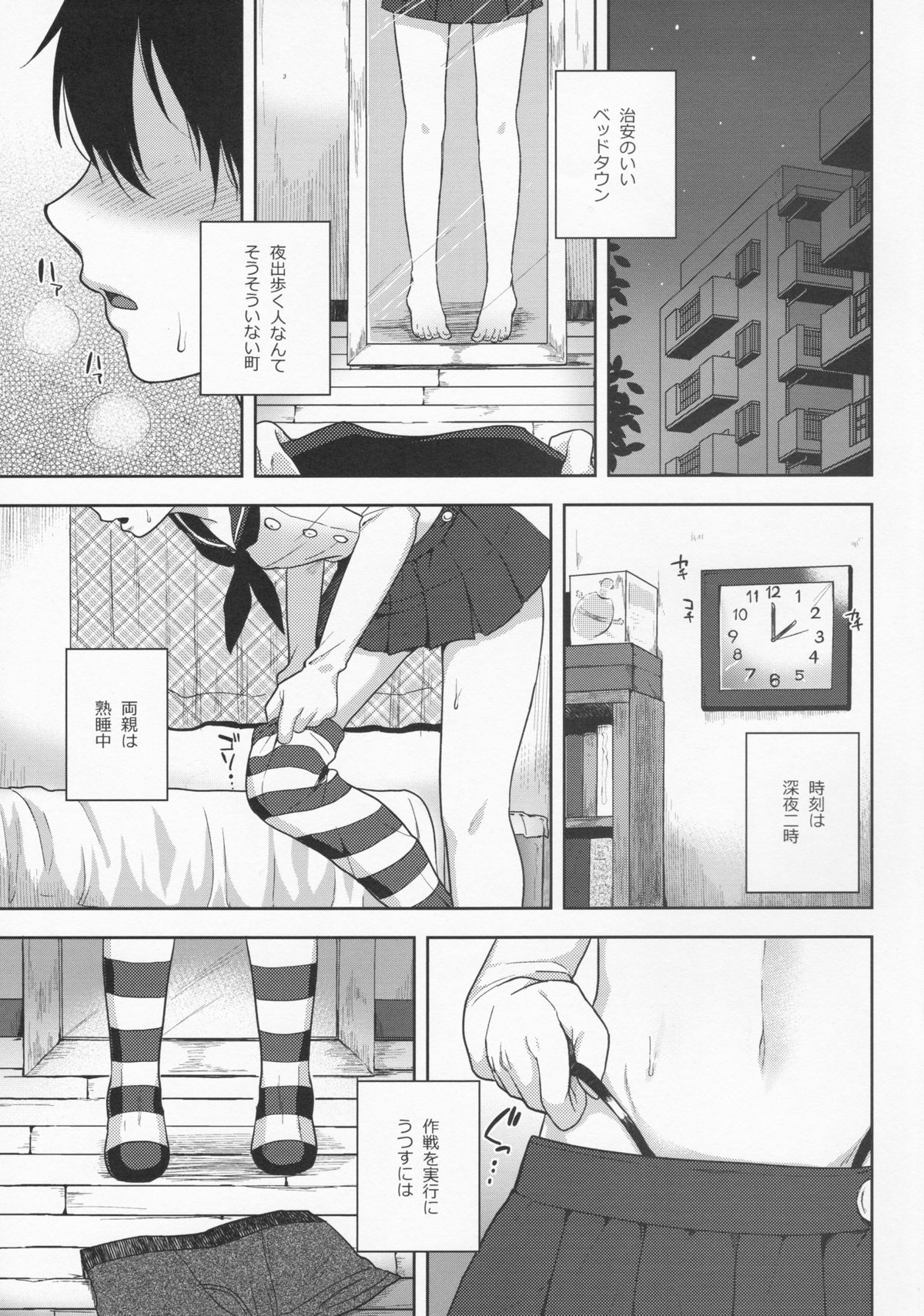 Shimakaze-kun no Hajimete no Osanpo page 3 full