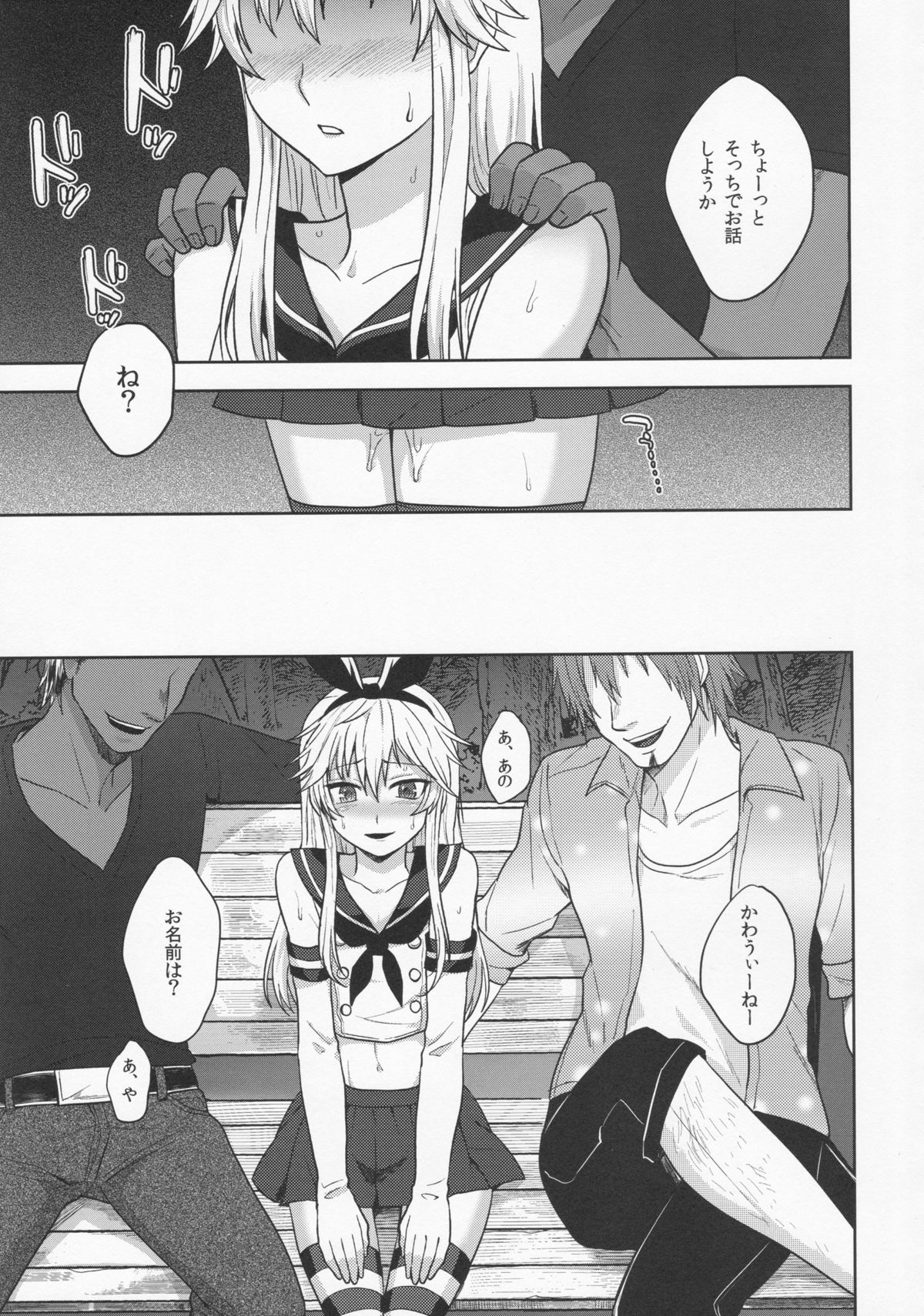 Shimakaze-kun no Hajimete no Osanpo page 9 full