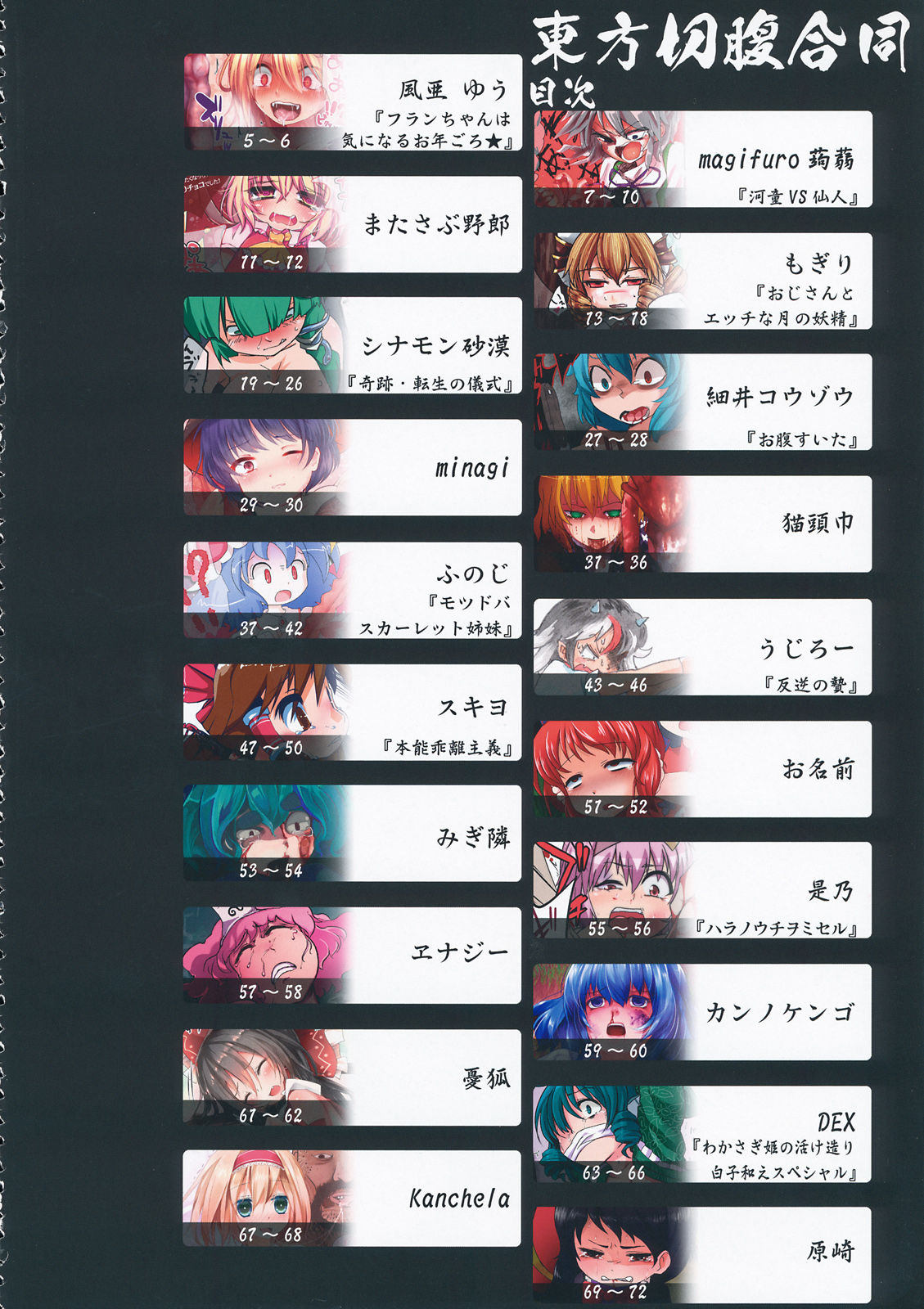 Touhou Seppuku Godou page 3 full