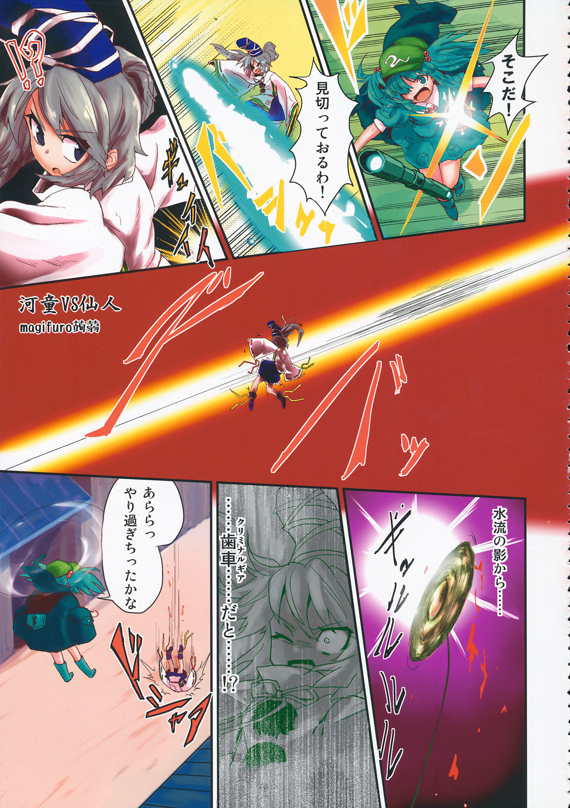 Touhou Seppuku Godou page 6 full