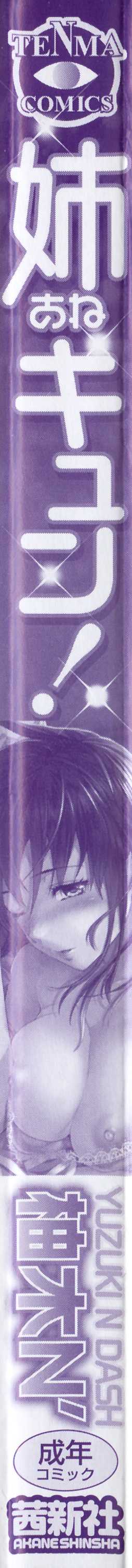 Ane Kyun! ~My Sweet Sweet Elder Sister~ page 7 full